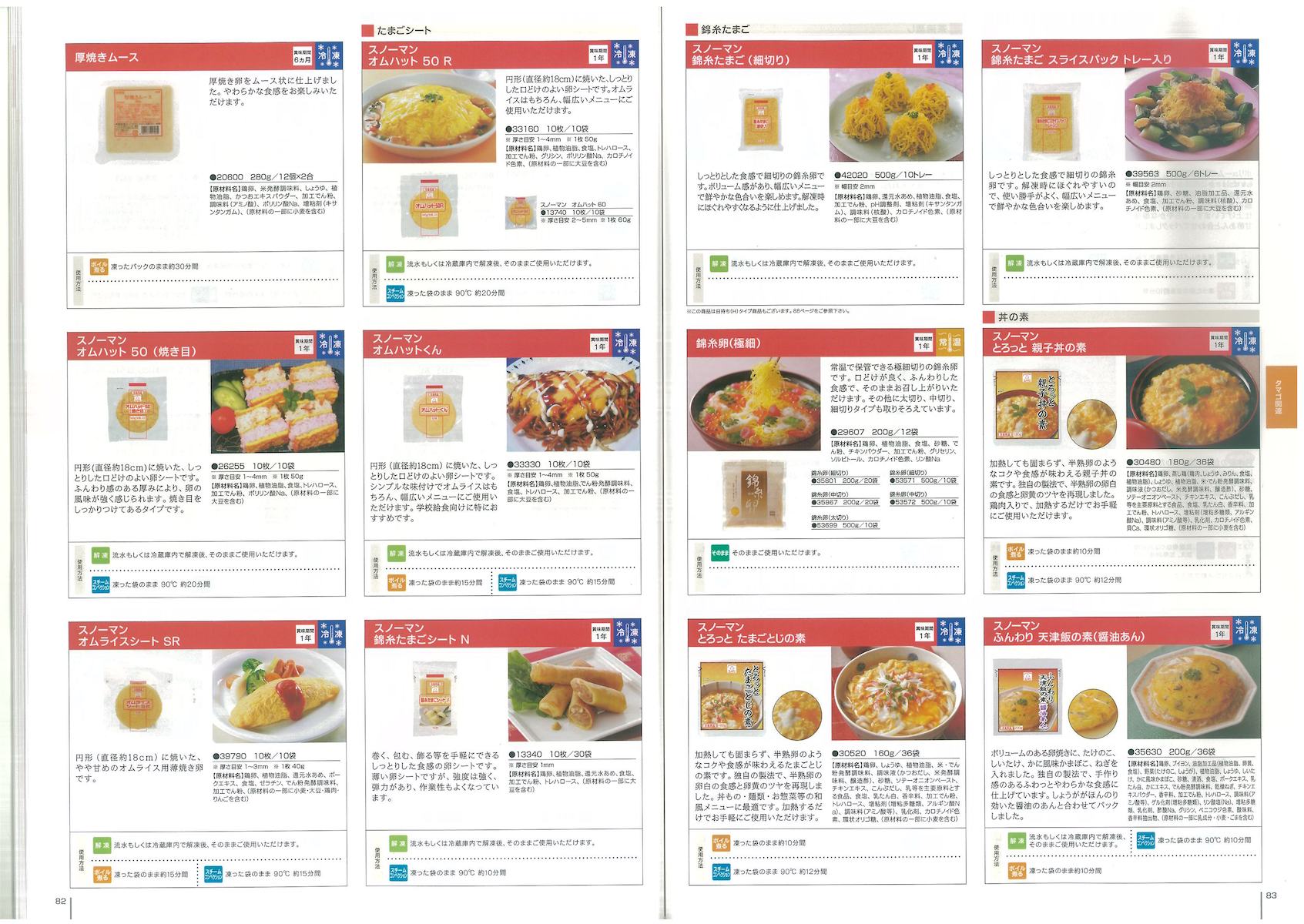 キューピー2015業務用総合カタログ | 冷凍食品カタログ.com