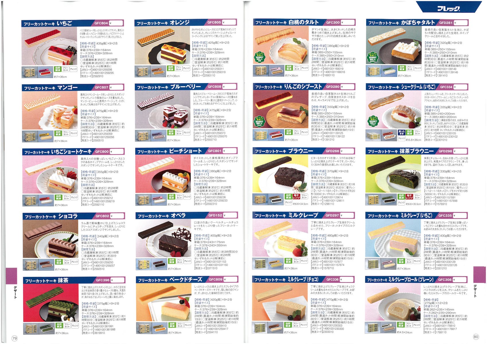 味の素冷凍食品18総合 General Catalog 味の素冷凍食品 業務用総合カタログ 冷凍食品カタログ Com