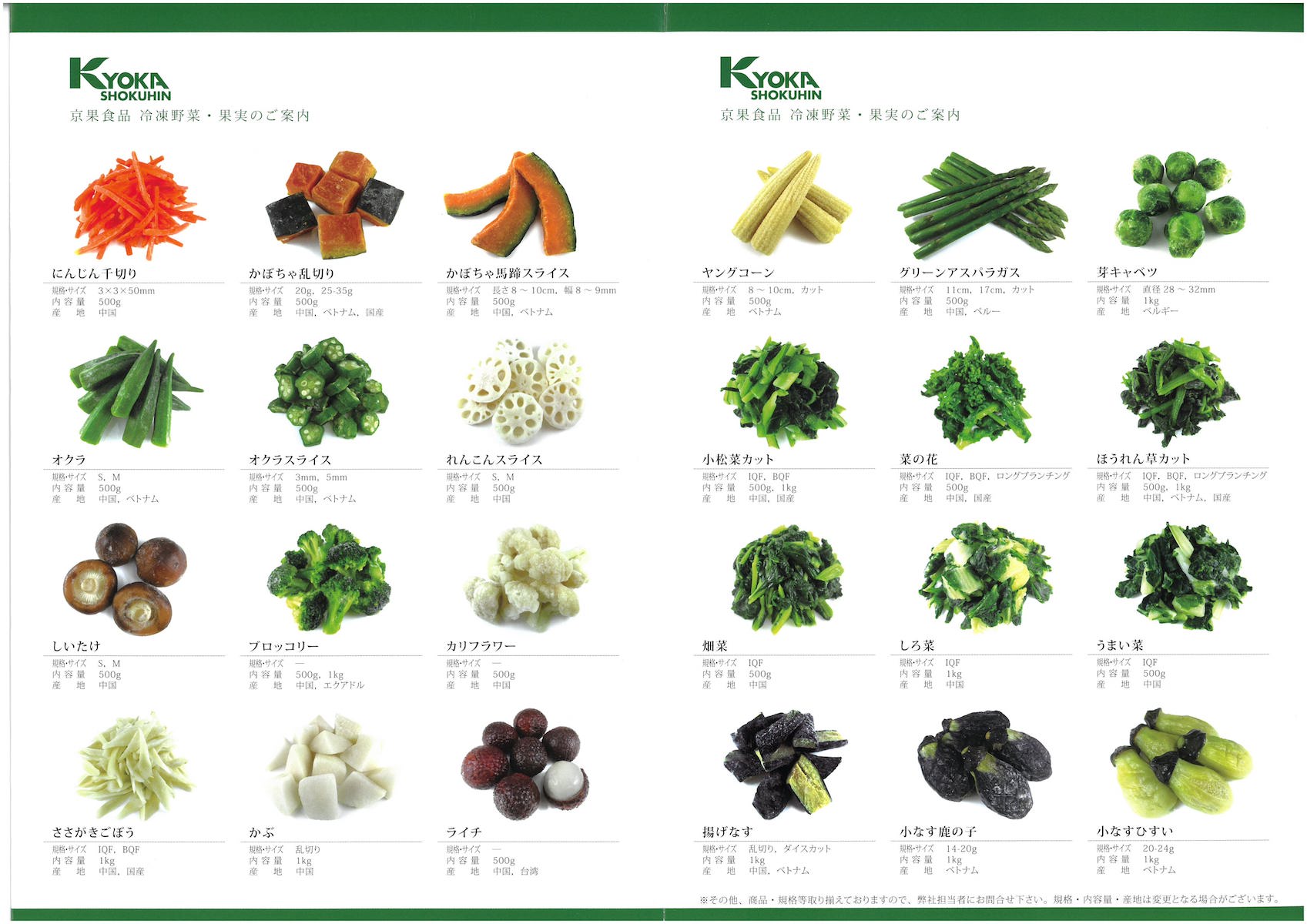 京果食品 Kyokashokuhin | 冷凍食品カタログ.com