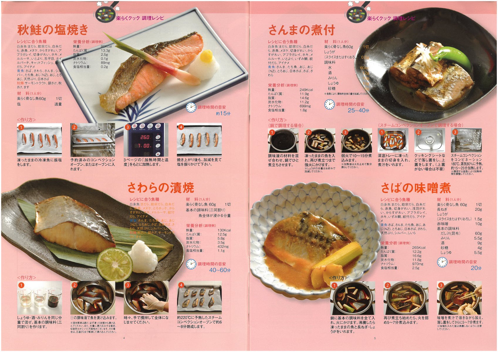 大冷 楽らくクックシリーズ レシピブック6 | 冷凍食品カタログ.com