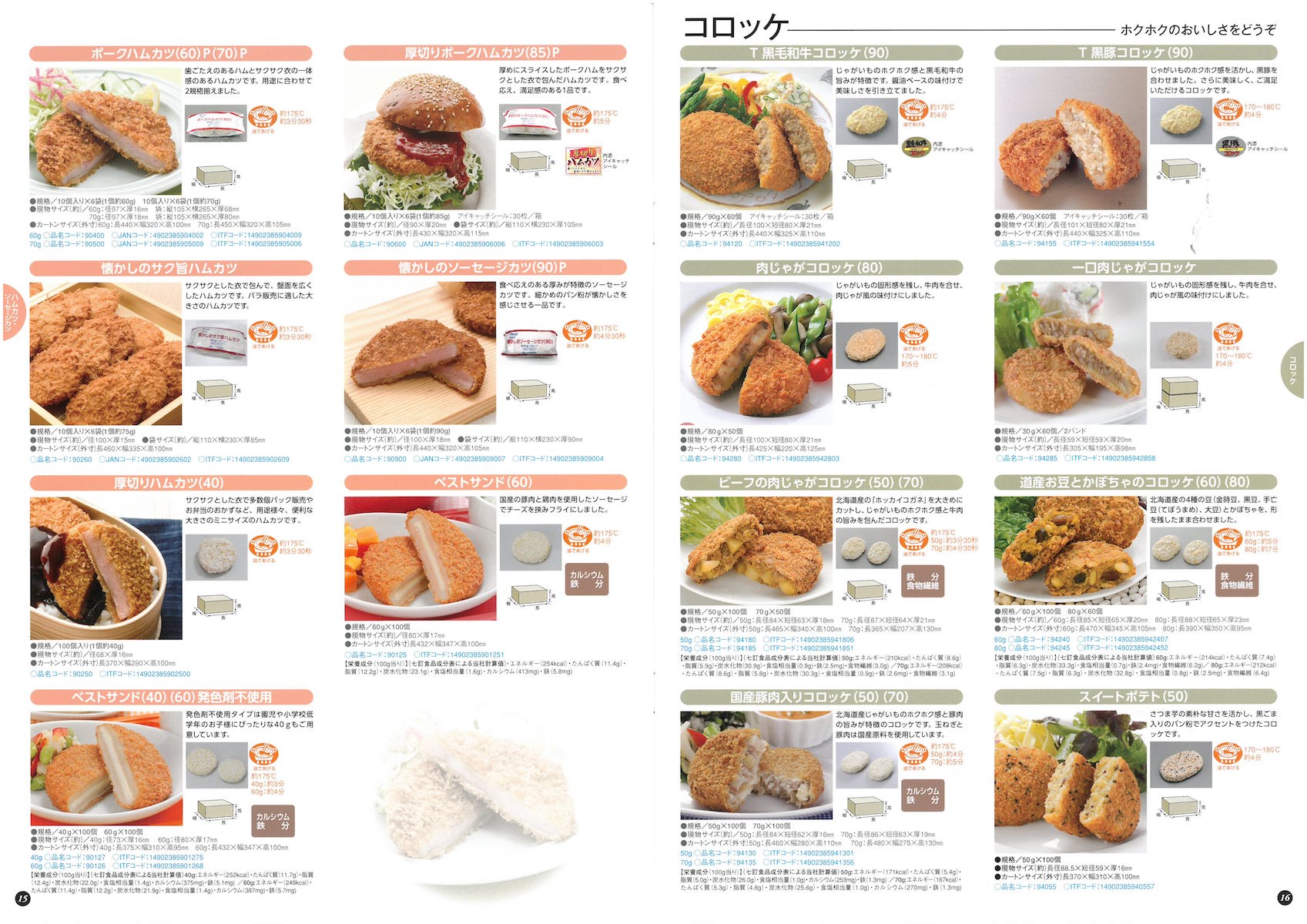日東ベスト2018業務用食品総合カタログ