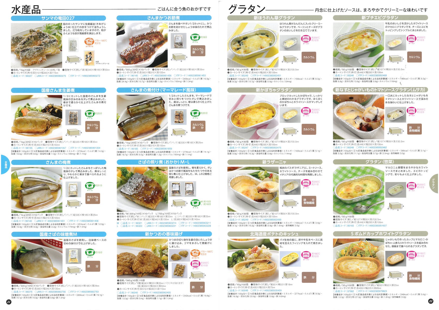 日東ベスト2018業務用食品総合カタログ