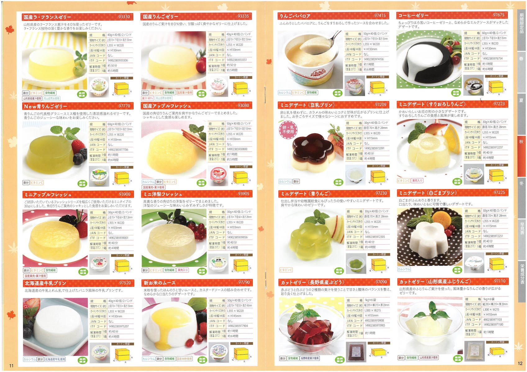 日東ベスト2018業務用デザート総合カタログ DESSERT Grand Catalog | 冷凍食品カタログ.com