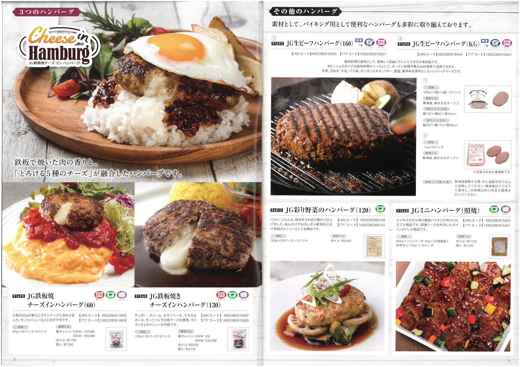 日東ベスト業務用外食向け食材ジョイグルメ　総合カタログ2018