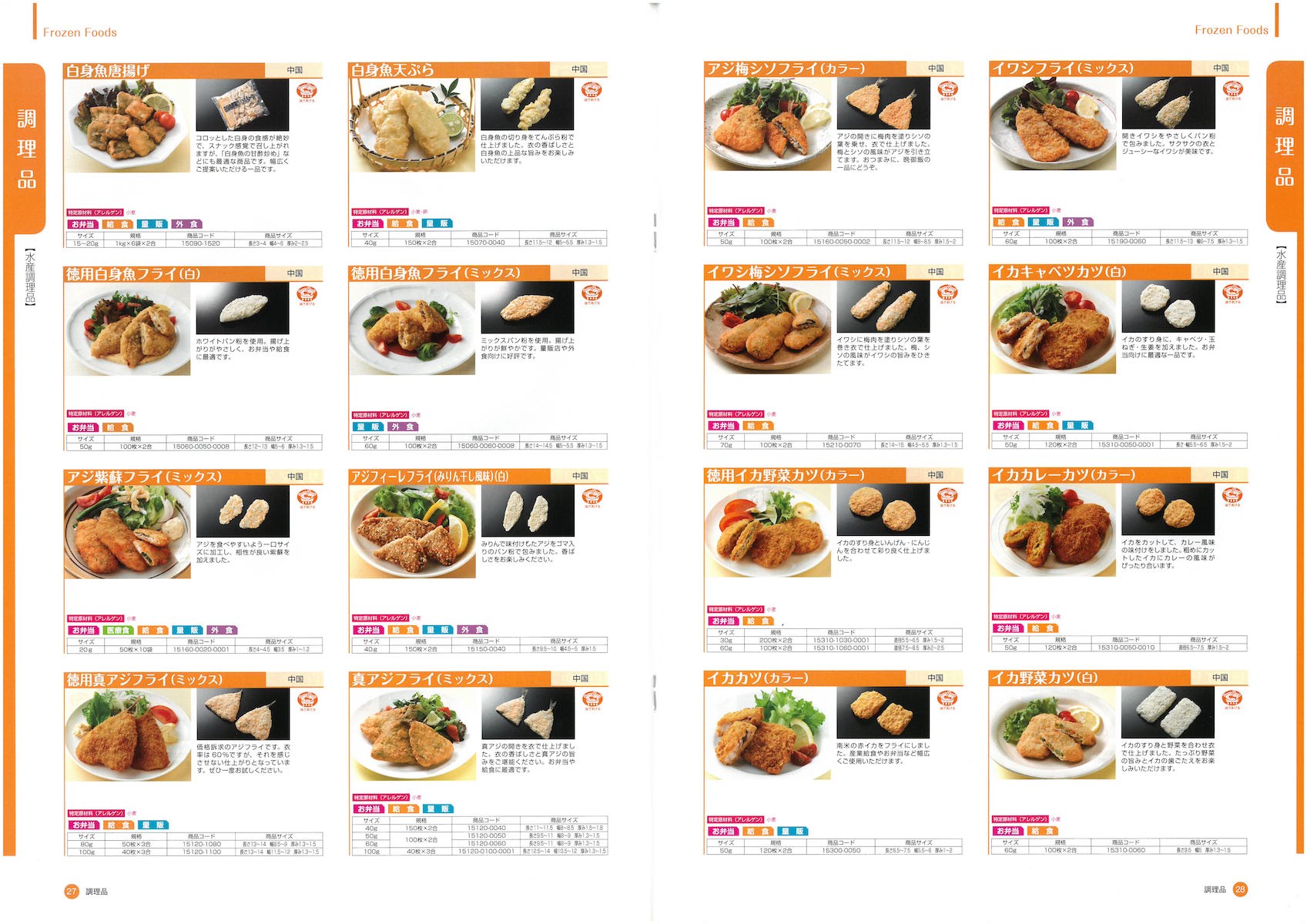 神栄 SHINYEI 総合商品カタログ2016 | 冷凍食品カタログ.com
