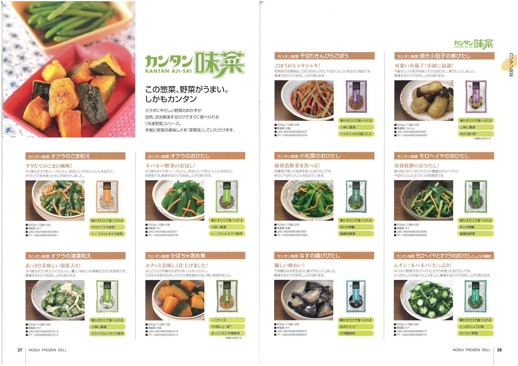 ノースイ NOSUI 商品案内 2017 | 冷凍食品カタログ.com