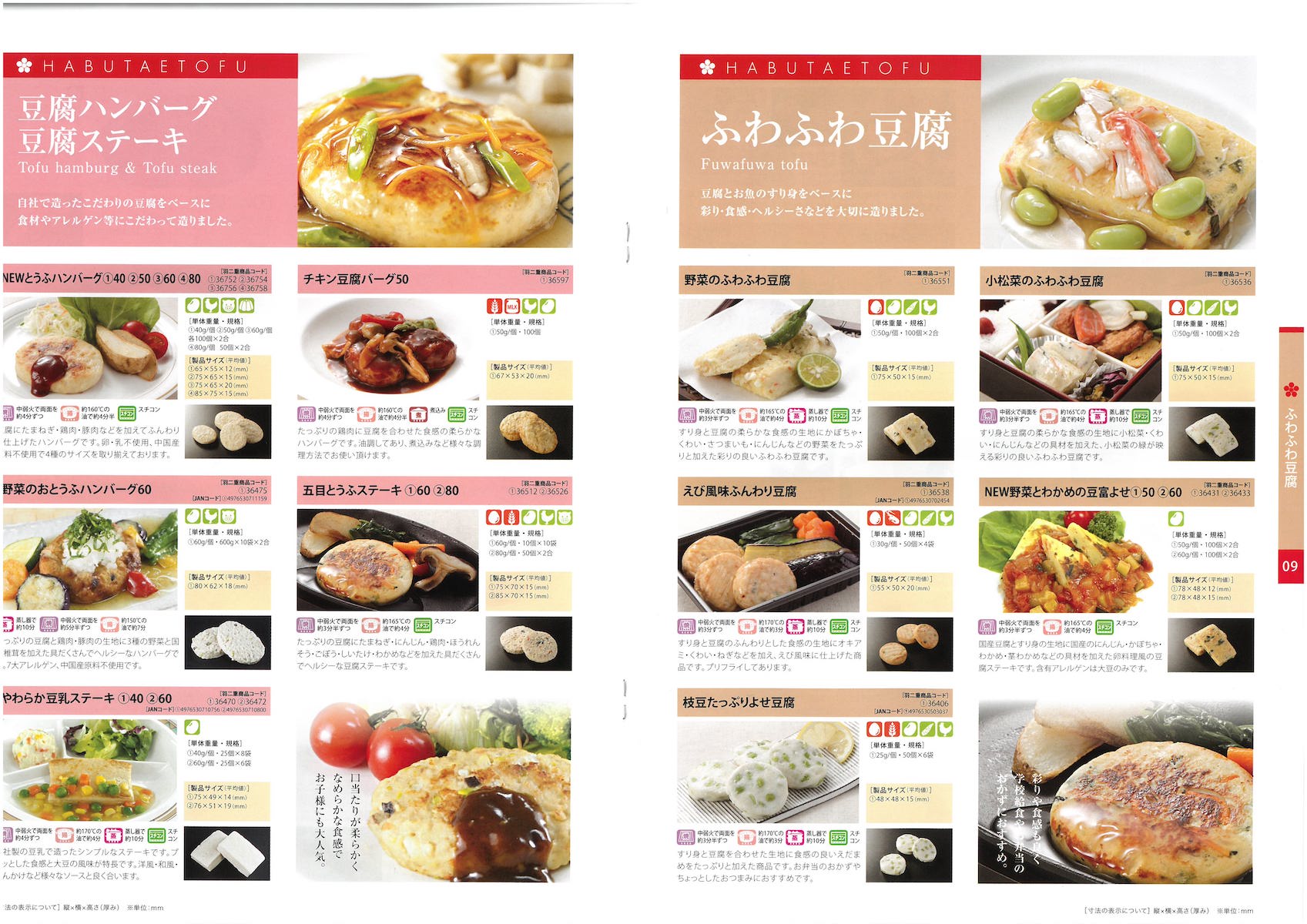 羽二重豆腐　商品総合カタログ