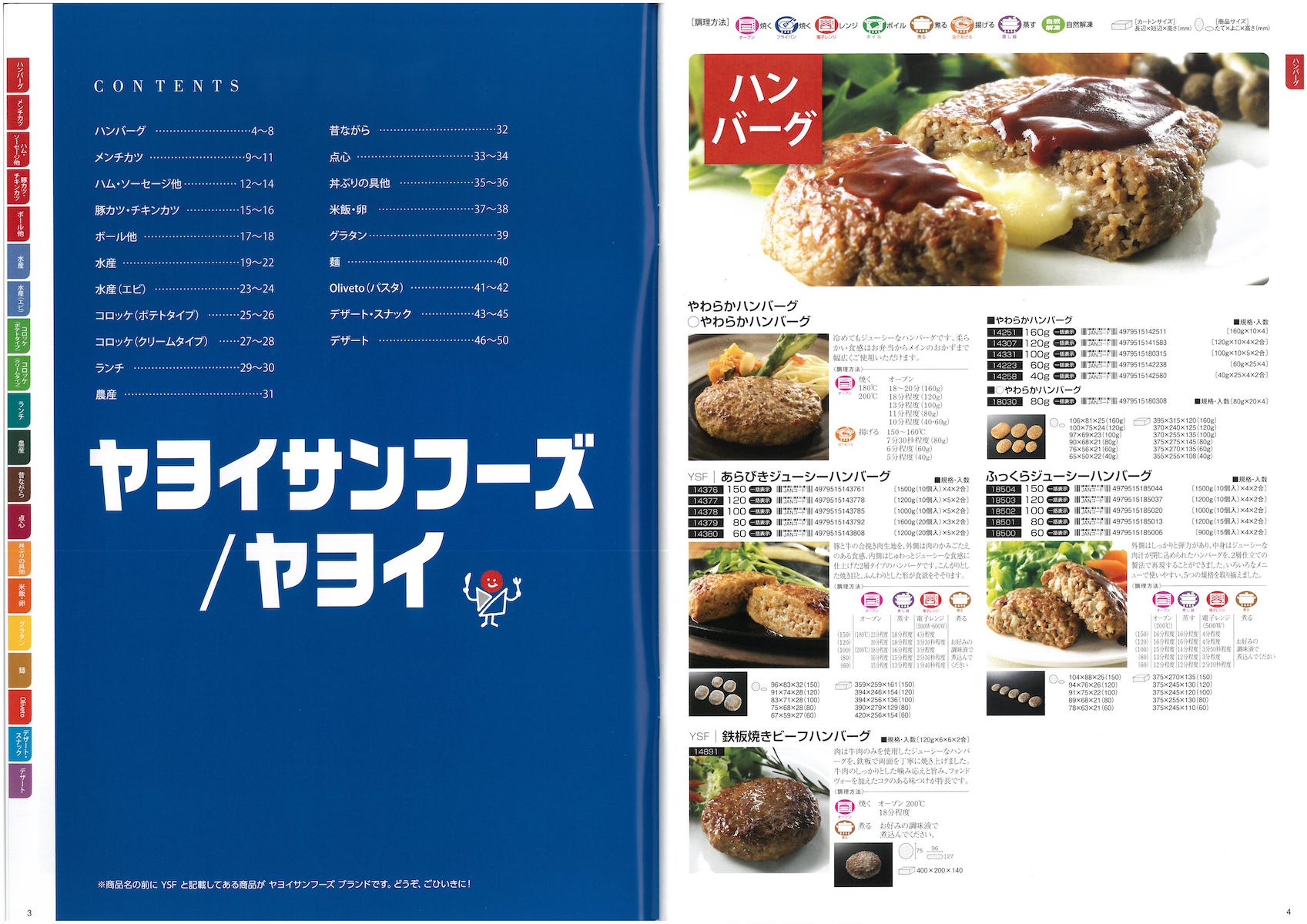 ヤヨイサンフーズ 総合カタログ2019-4 | 冷凍食品カタログ.com