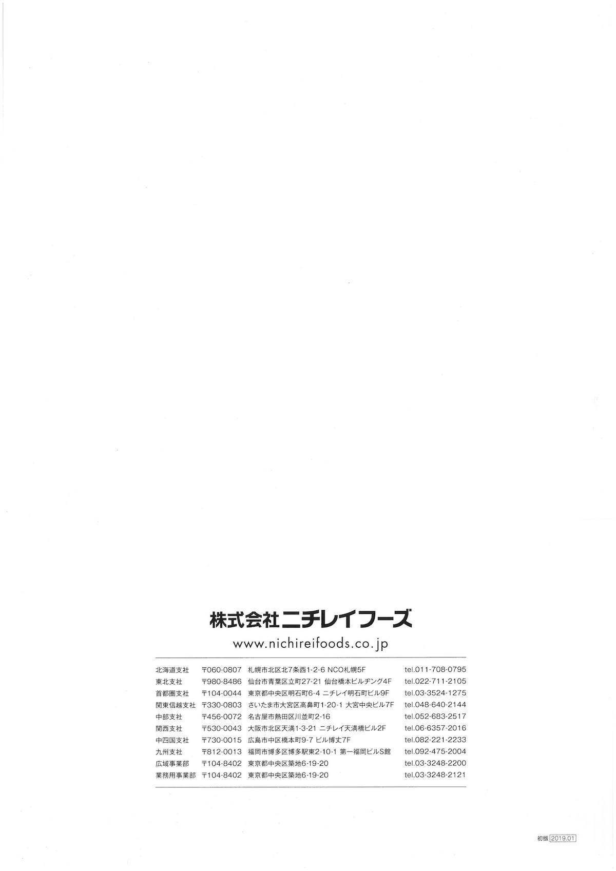 ニチレイフーズ　商品カタログ　春・夏期業務用2019