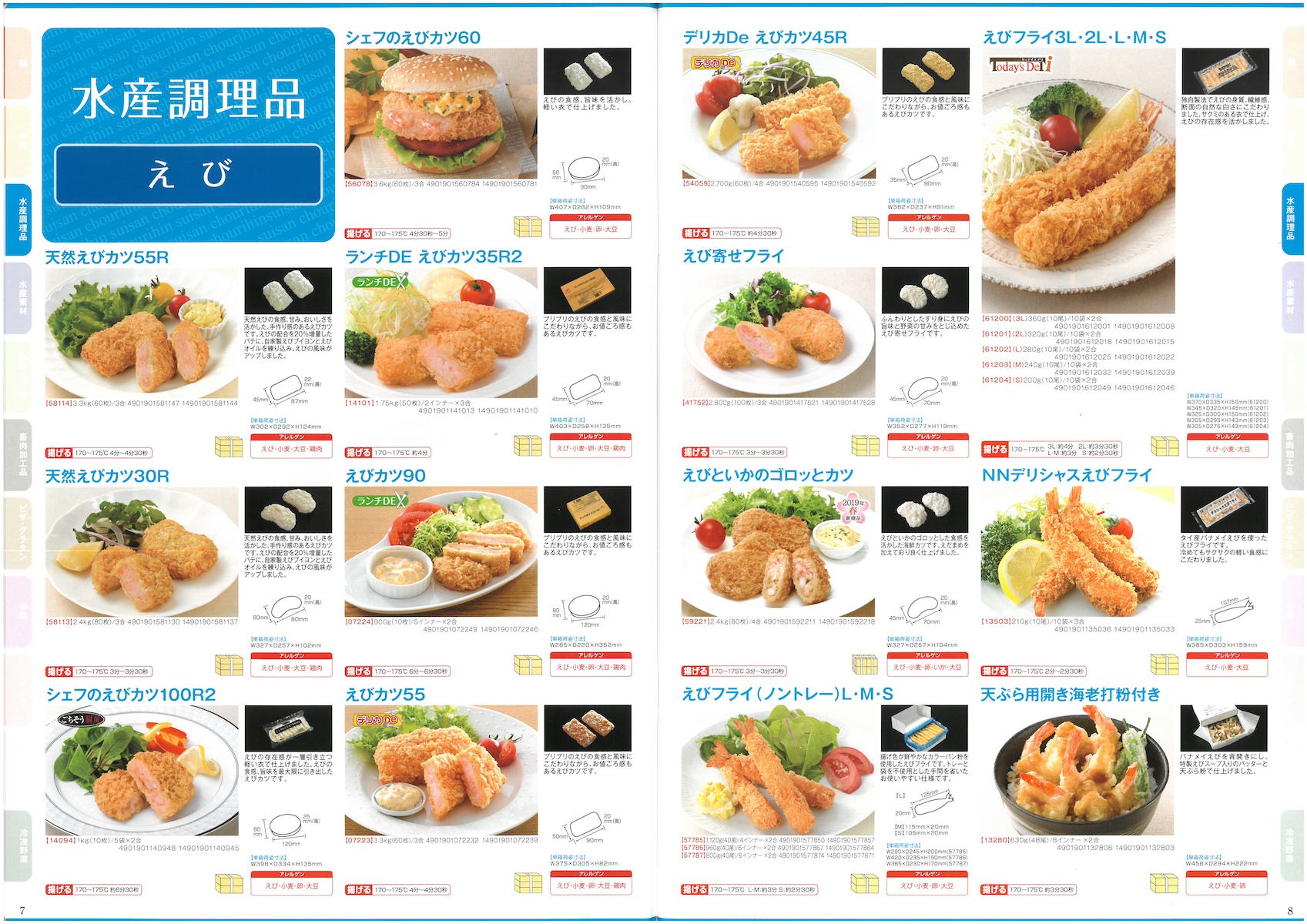 マルハニチロ　2019　業務用商品カタログ　総合　product catalog for professional use maruha nichiro