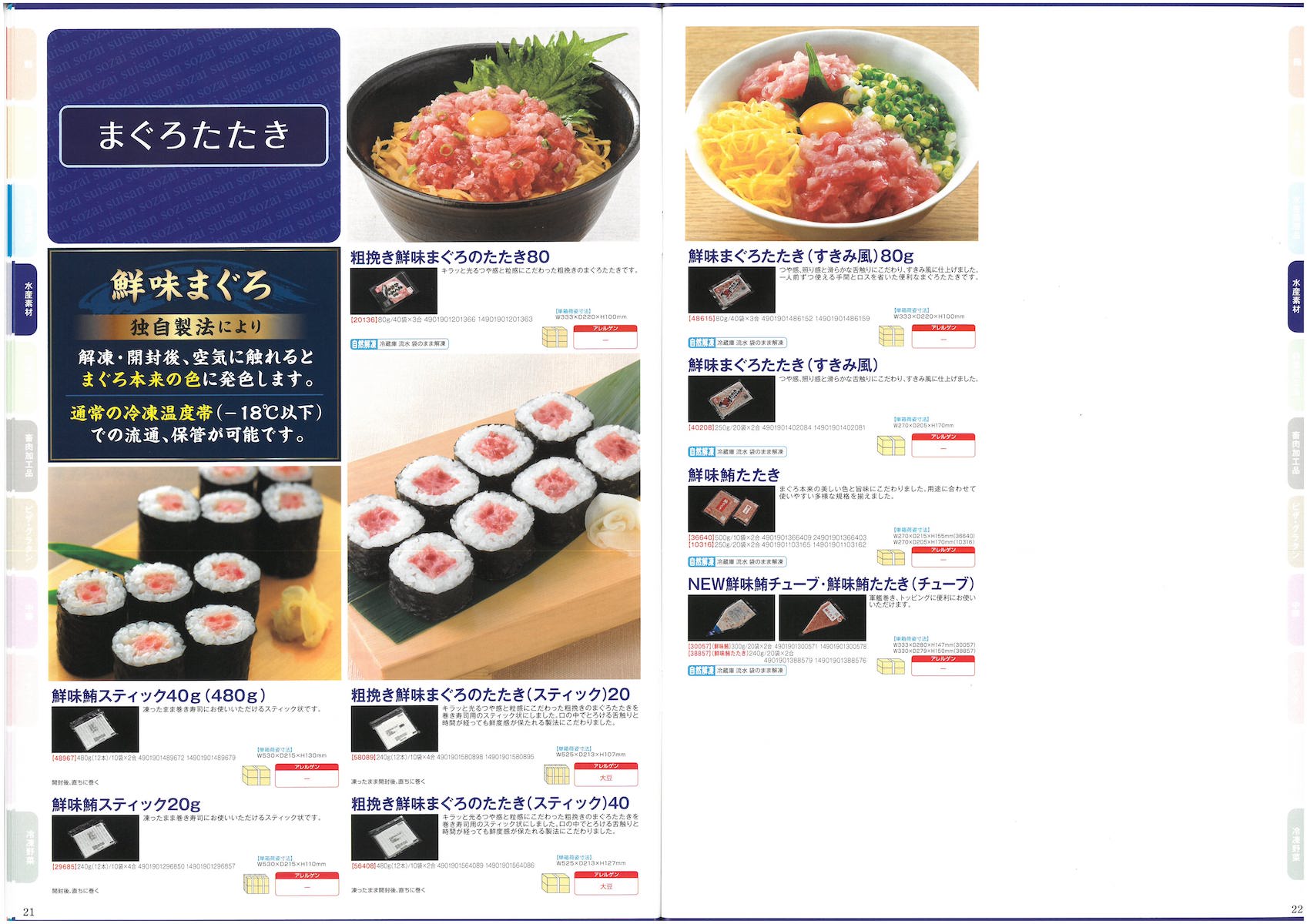 マルハニチロ　2019　業務用商品カタログ　総合　product catalog for professional use maruha nichiro