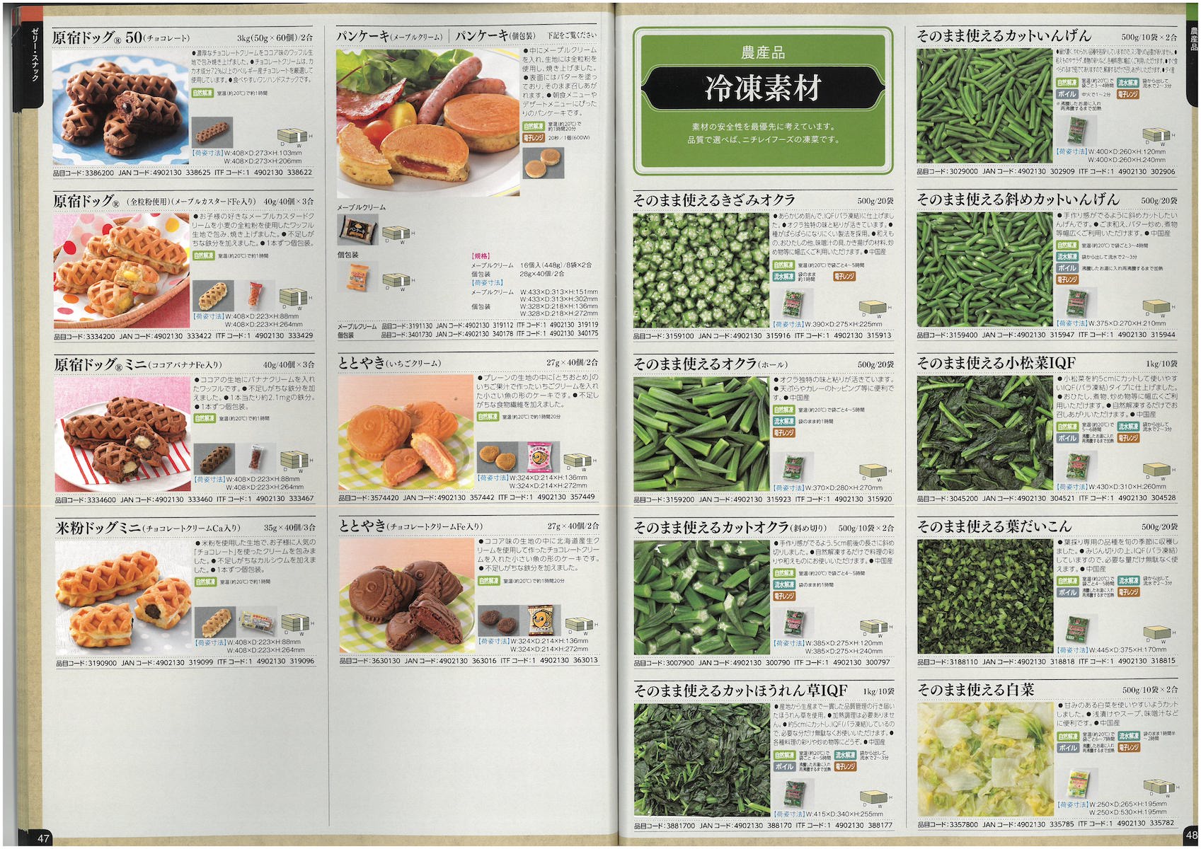 ニチレイフーズ総合商品カタログ2019　業務用　冷凍・常温商品　NICHIREI CATALOG2019
