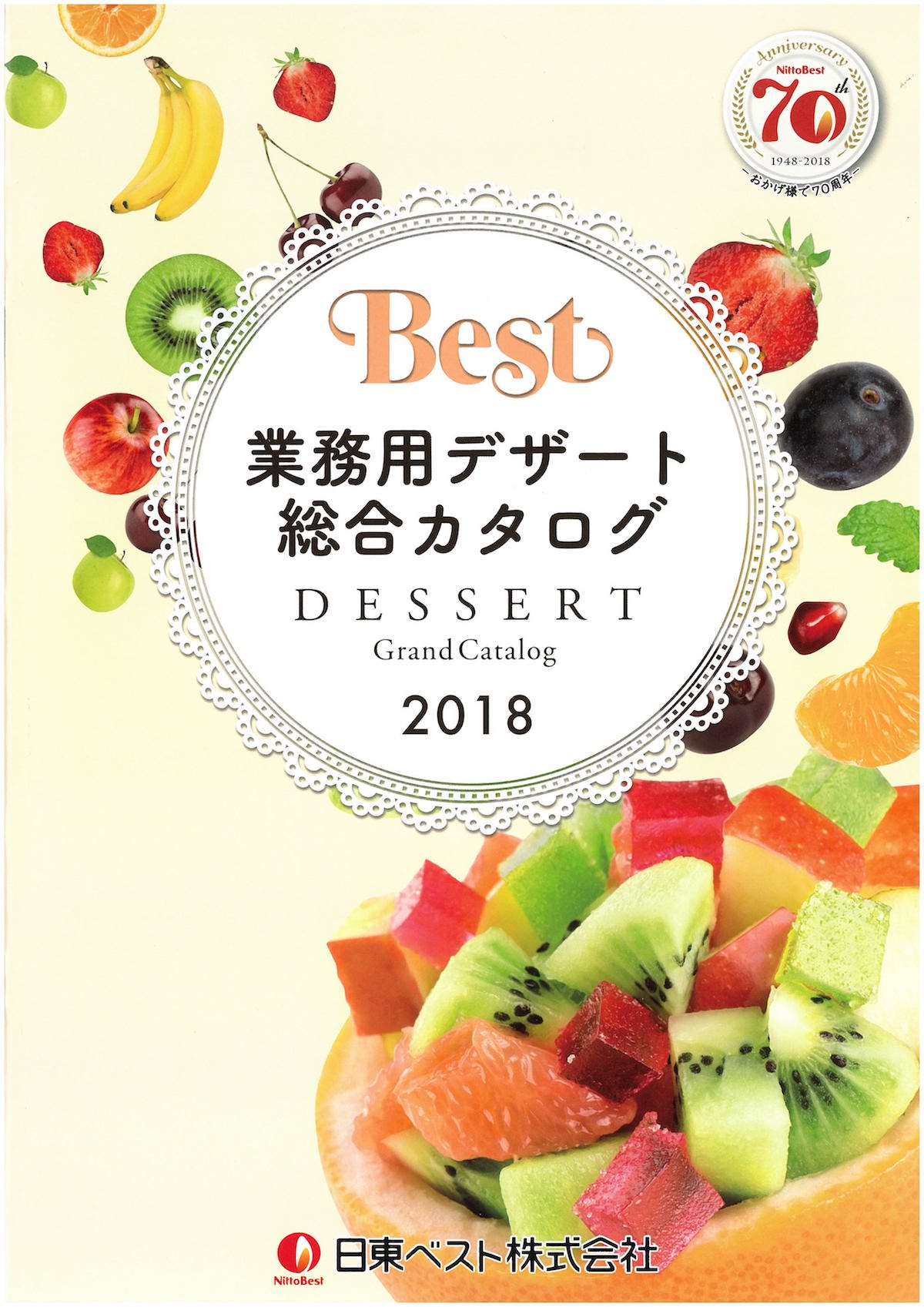 日東ベスト2018業務用デザート総合カタログ