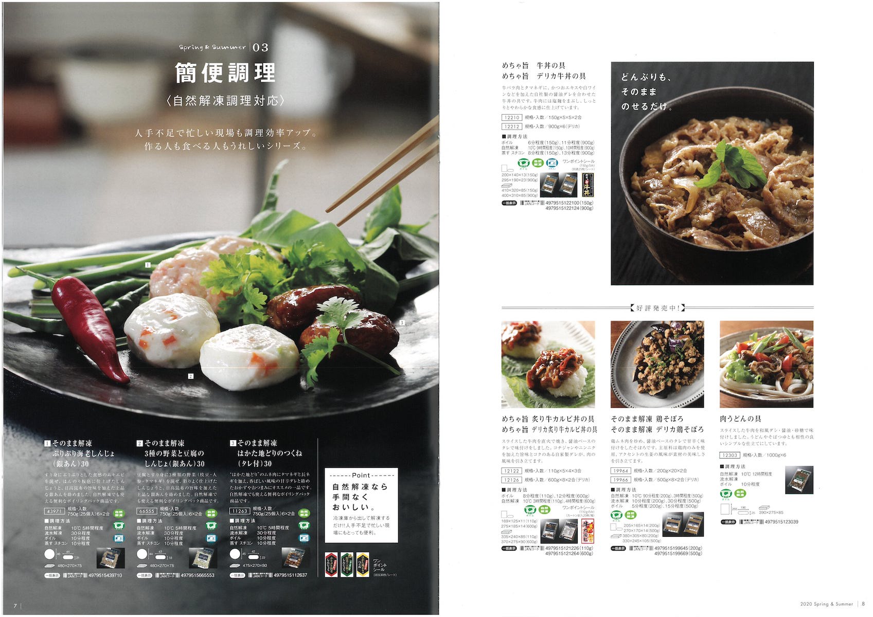 ヤヨイサンフーズ2020春の新商品 NEW PRODUCT CATALOGUE SPRINGSUMMER | 冷凍食品カタログ.com