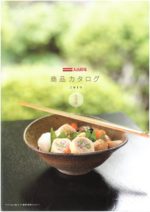 大市珍味　商品カタログ2019　調理品