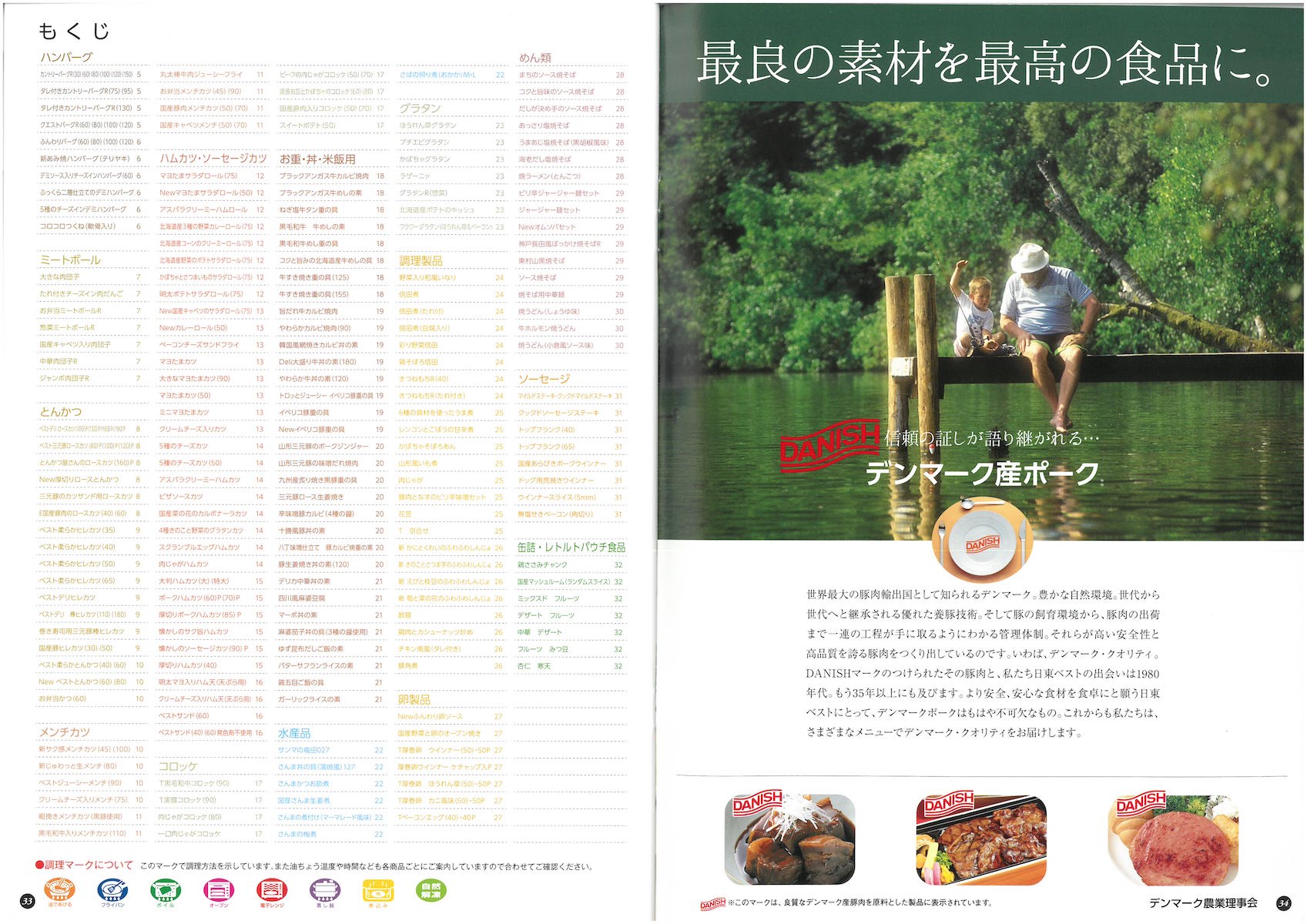 日東ベスト2019業務用食品総合カタログ　Best Selection