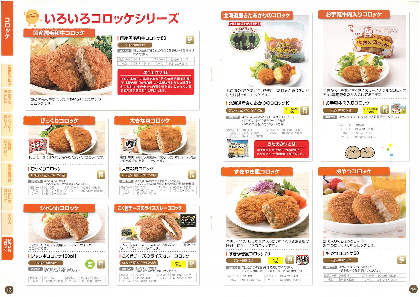 味のちぬや 総合カタログ2019 AJINOCHINUYA | 冷凍食品カタログ.com