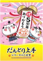 極洋 だんどりじょう上手シリーズのご提案