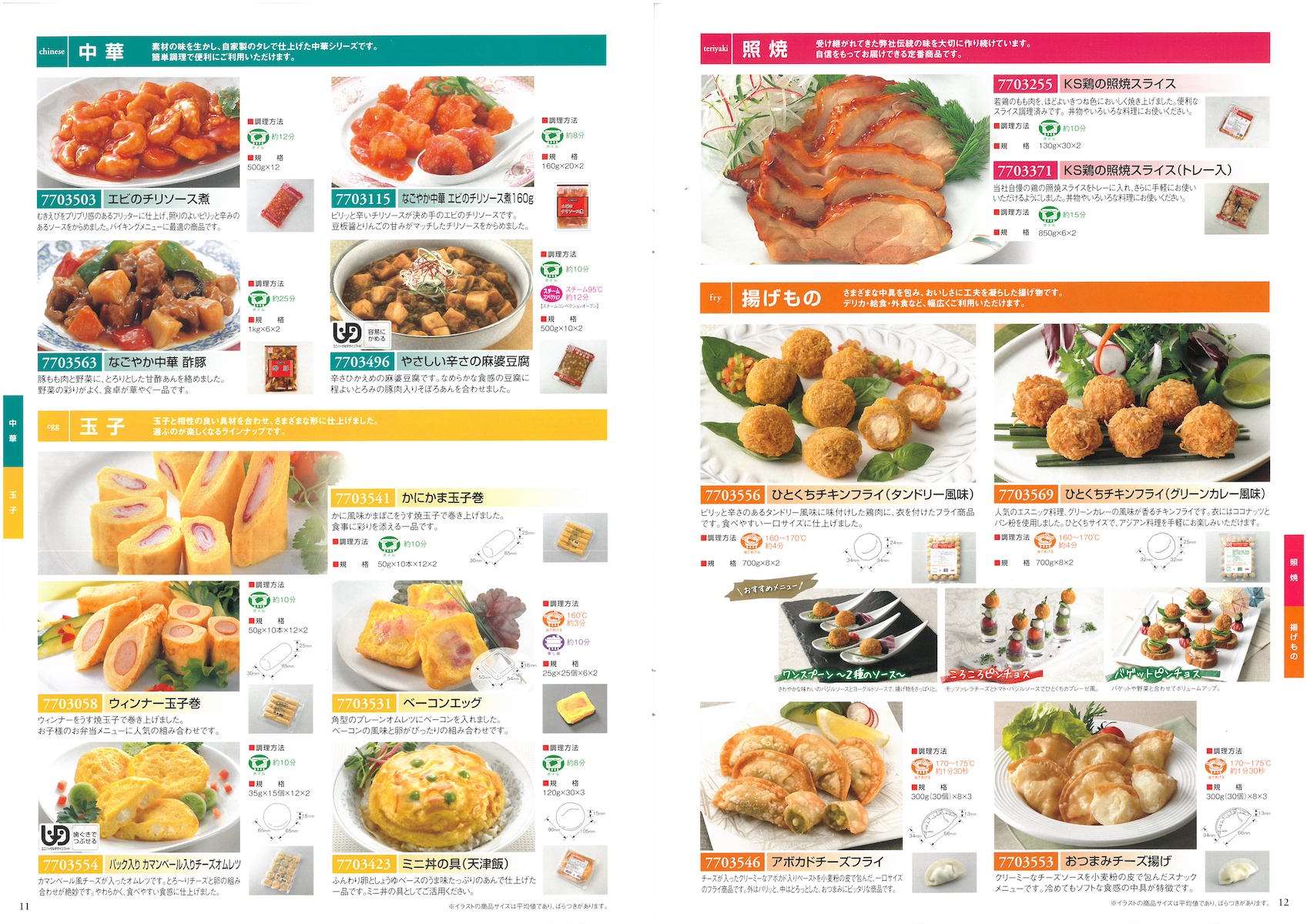 ケイエス冷凍食品　業務用総合カタログ2019
