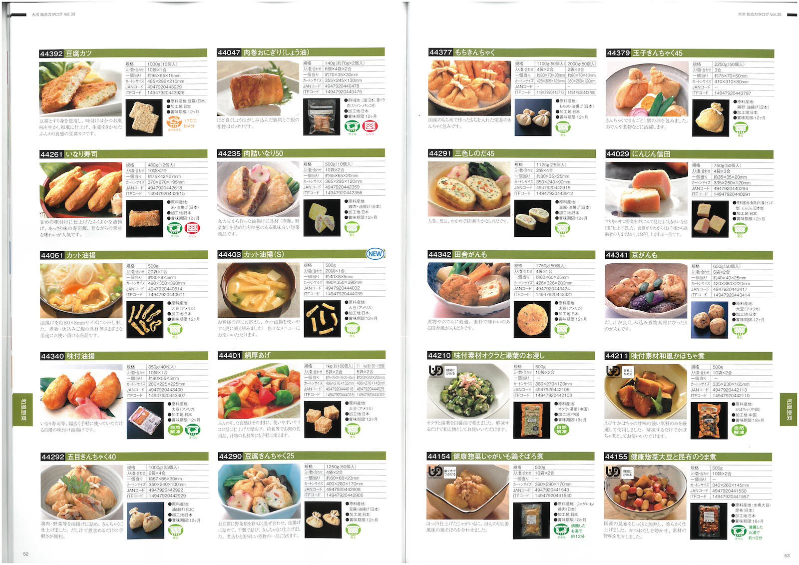 大冷 総合商品カタログ Vol.30 2020-2021 GENERAL CATALOG DAIREI | 冷凍食品カタログ.com