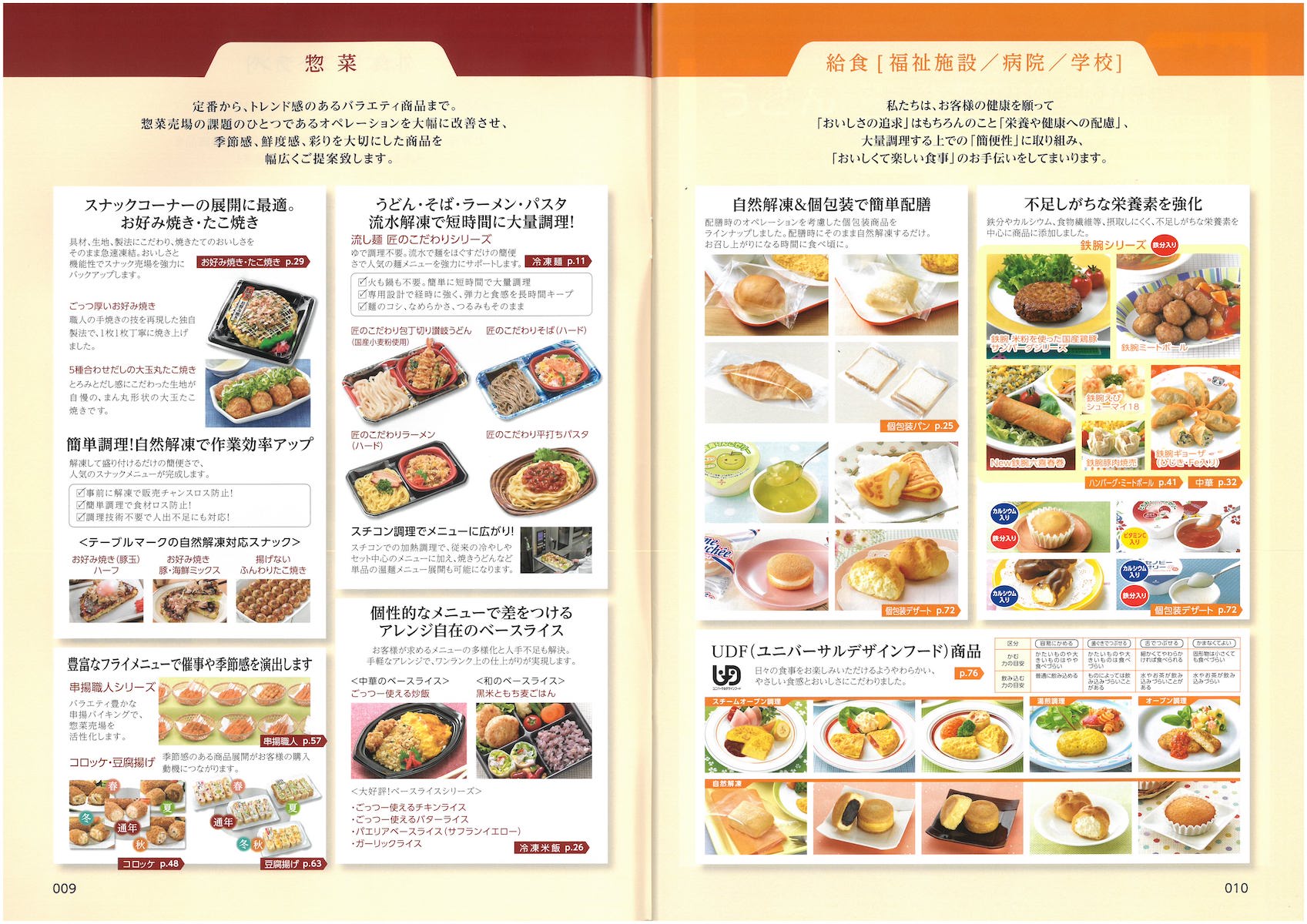 テーブルマーク 業務用総合カタログ 冷凍食品カタログ Com