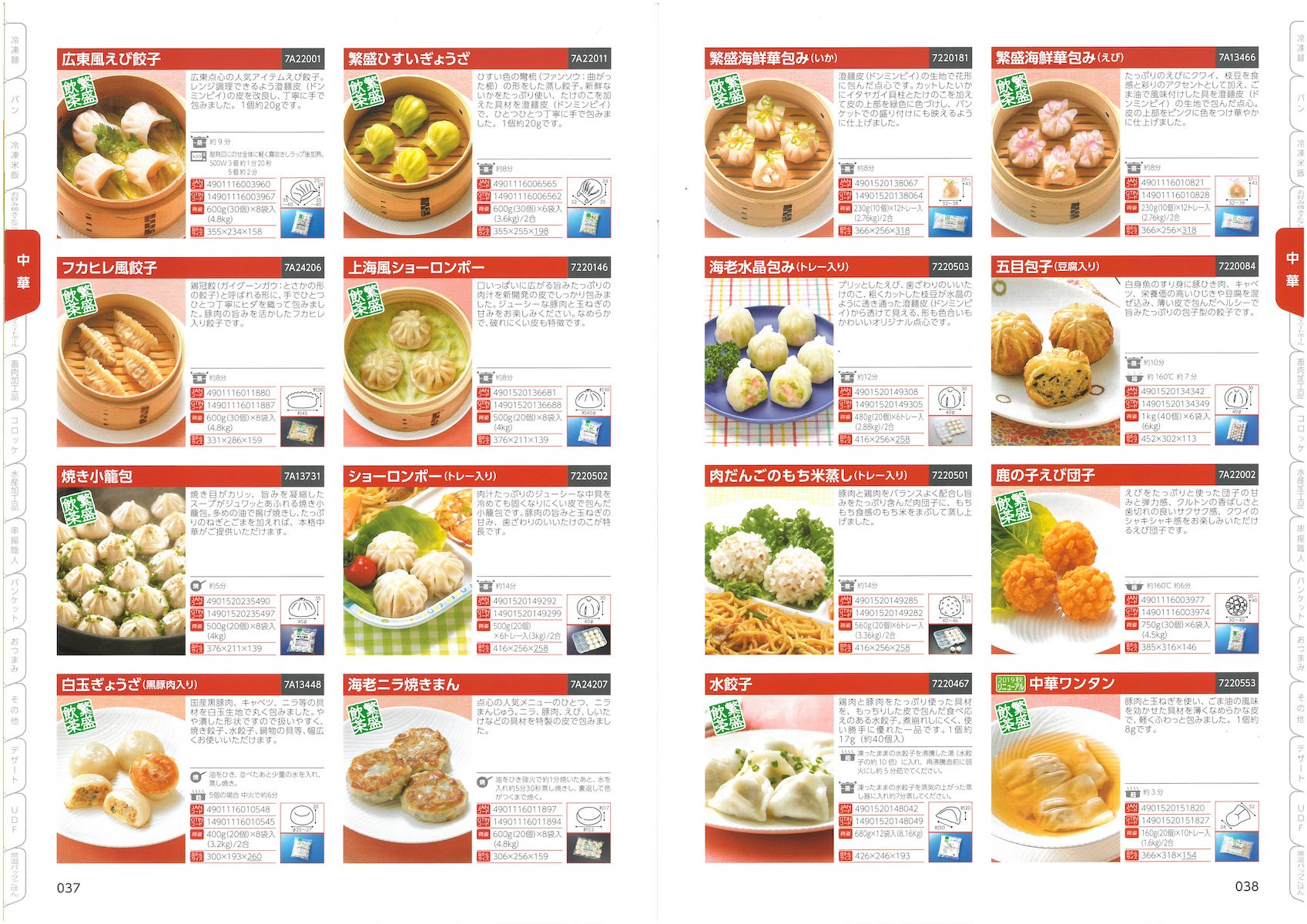 テーブルマーク2020 業務用総合カタログ | 冷凍食品カタログ.com