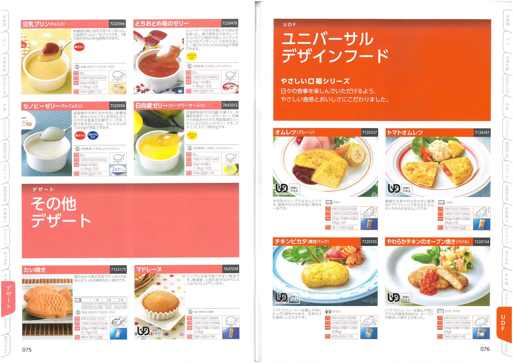 テーブルマーク2020 業務用総合カタログ | 冷凍食品カタログ.com
