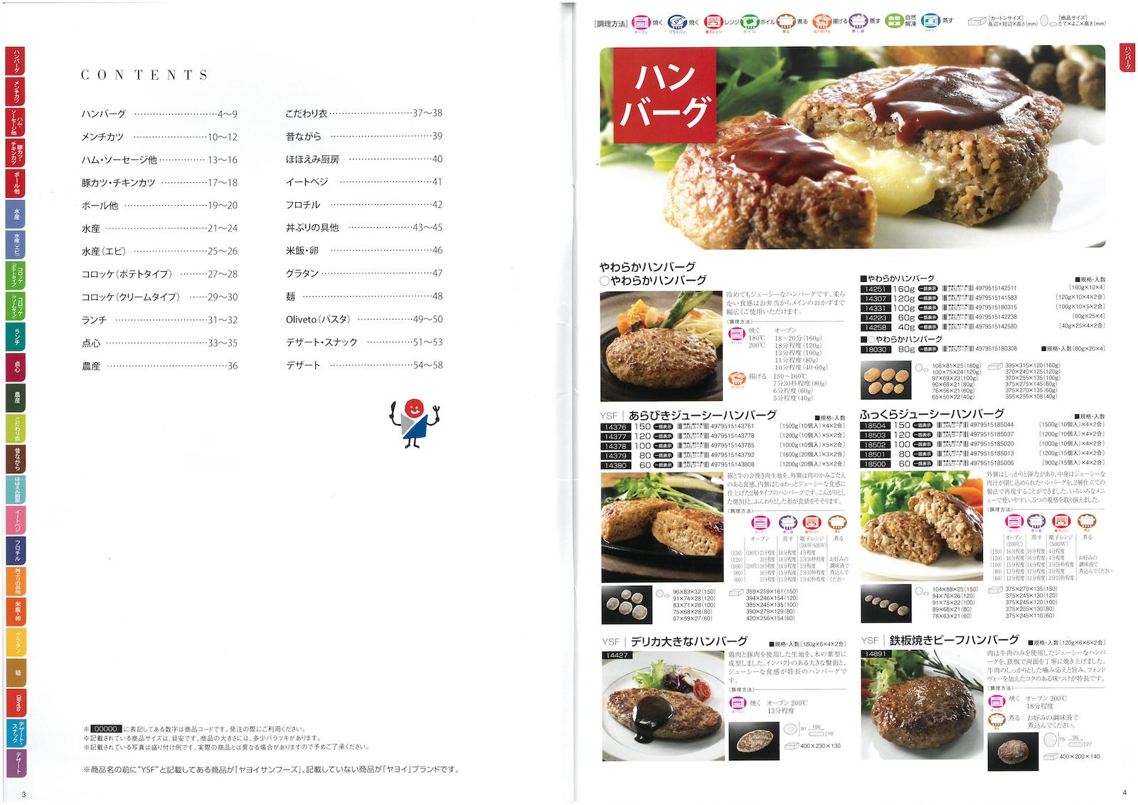 ヤヨイサンフーズ 総合カタログ2020-4 | 冷凍食品カタログ.com