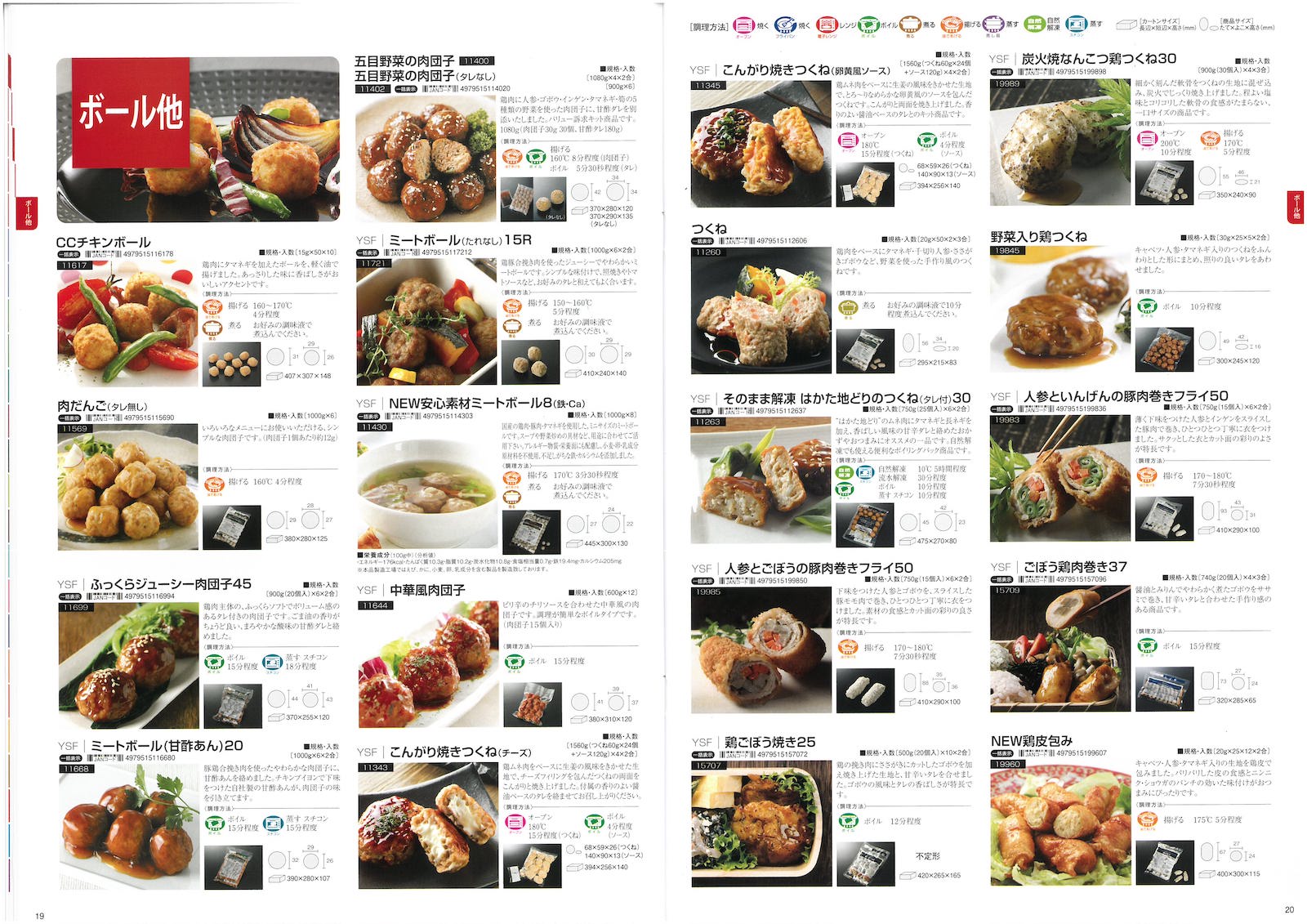 ヤヨイサンフーズ 総合カタログ2020-4 | 冷凍食品カタログ.com