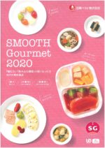日東ベスト　スムースグルメ 2020