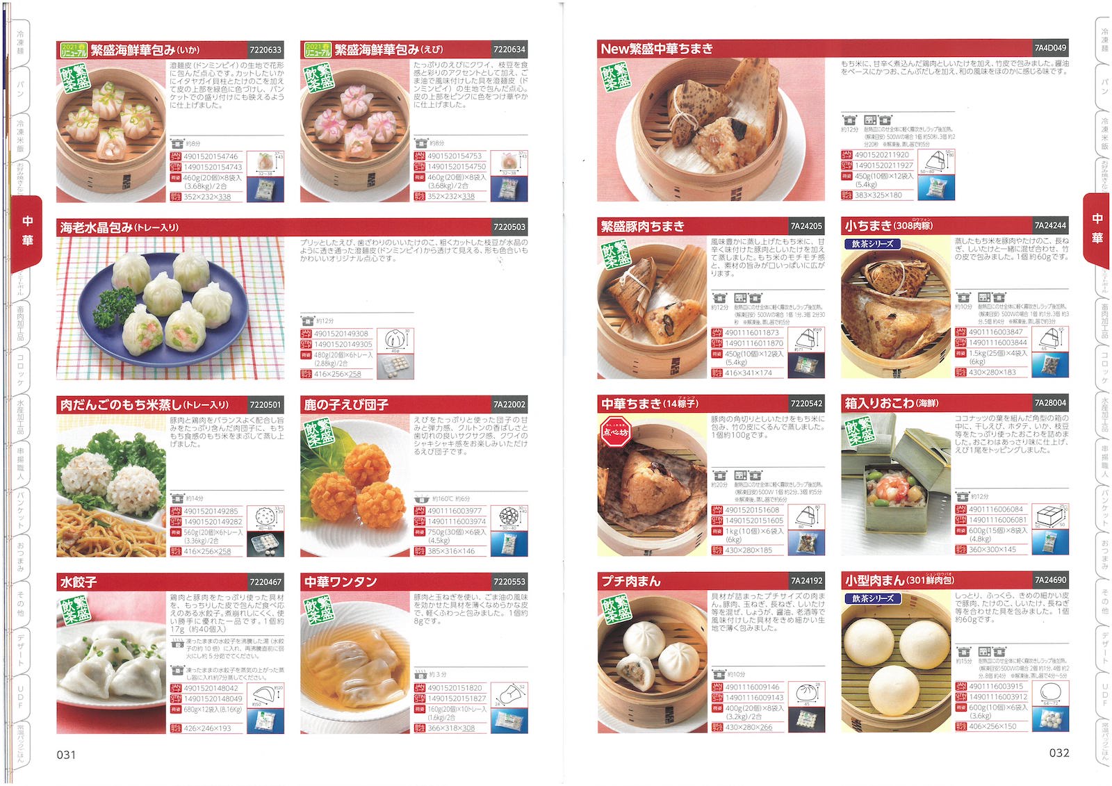 テーブルマーク2021 業務用総合カタログ | 冷凍食品カタログ.com