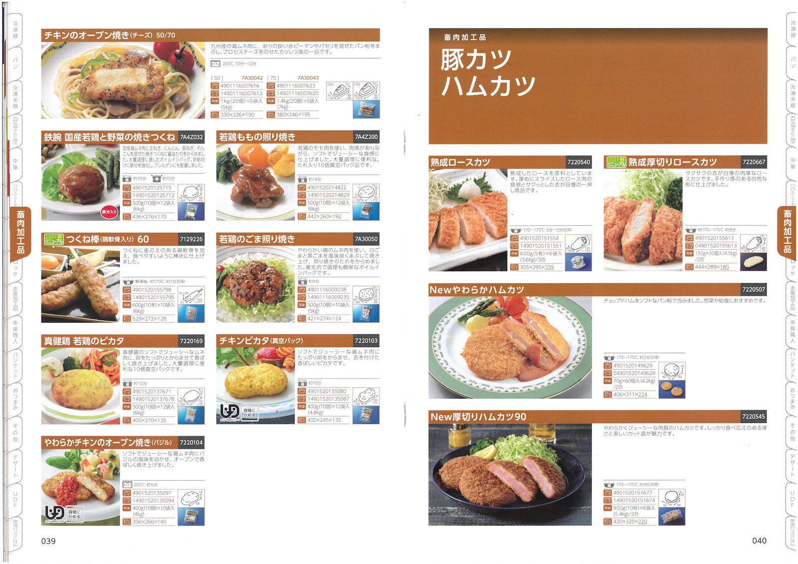 テーブルマーク2021　業務用総合カタログ