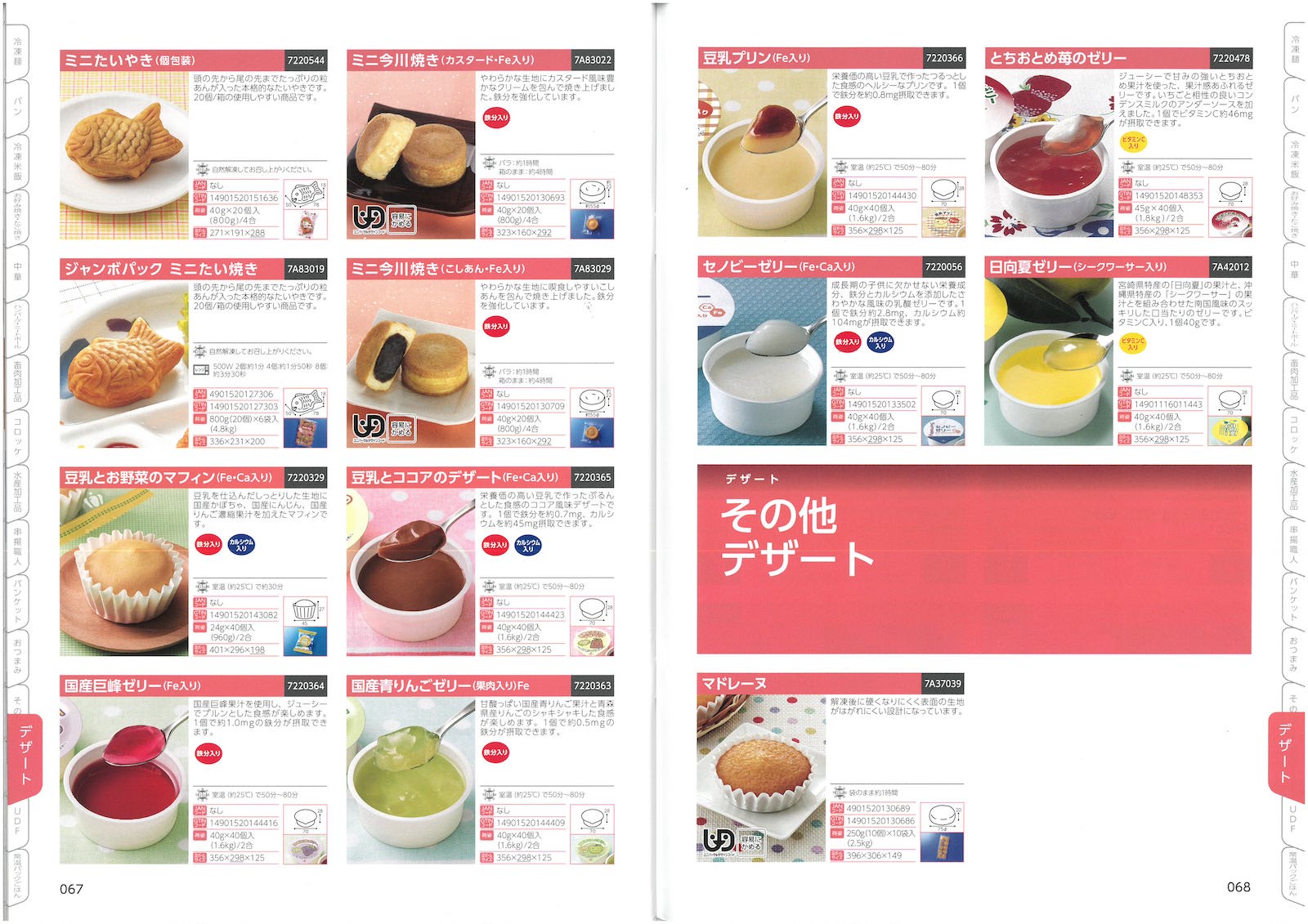 テーブルマーク2021 業務用総合カタログ | 冷凍食品カタログ.com