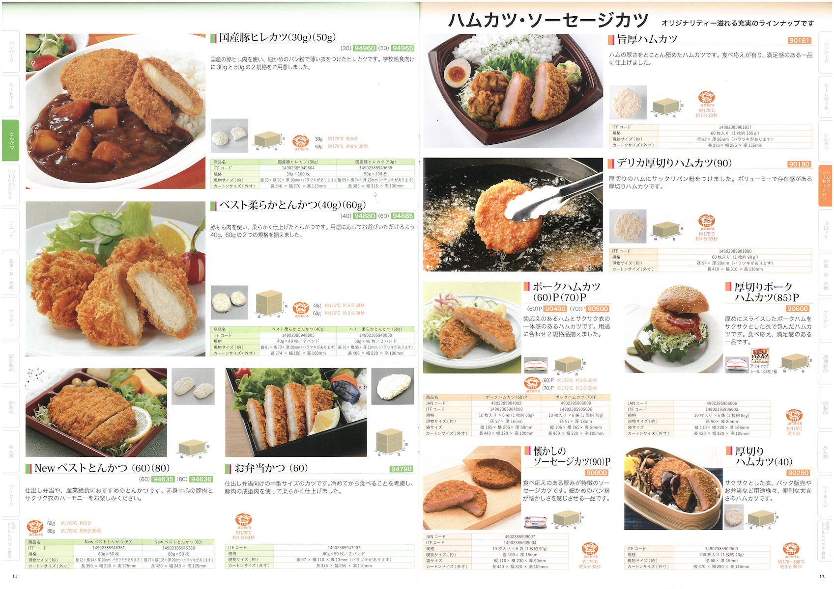 日東ベスト2021業務用食品総合カタログ　Best Selection