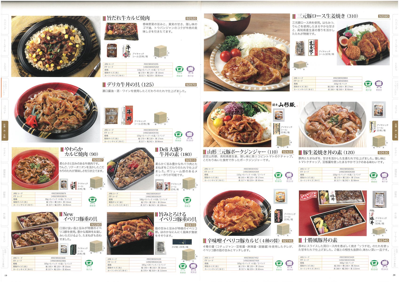 日東ベスト2021業務用食品総合カタログ Best Selection | 冷凍食品カタログ.com