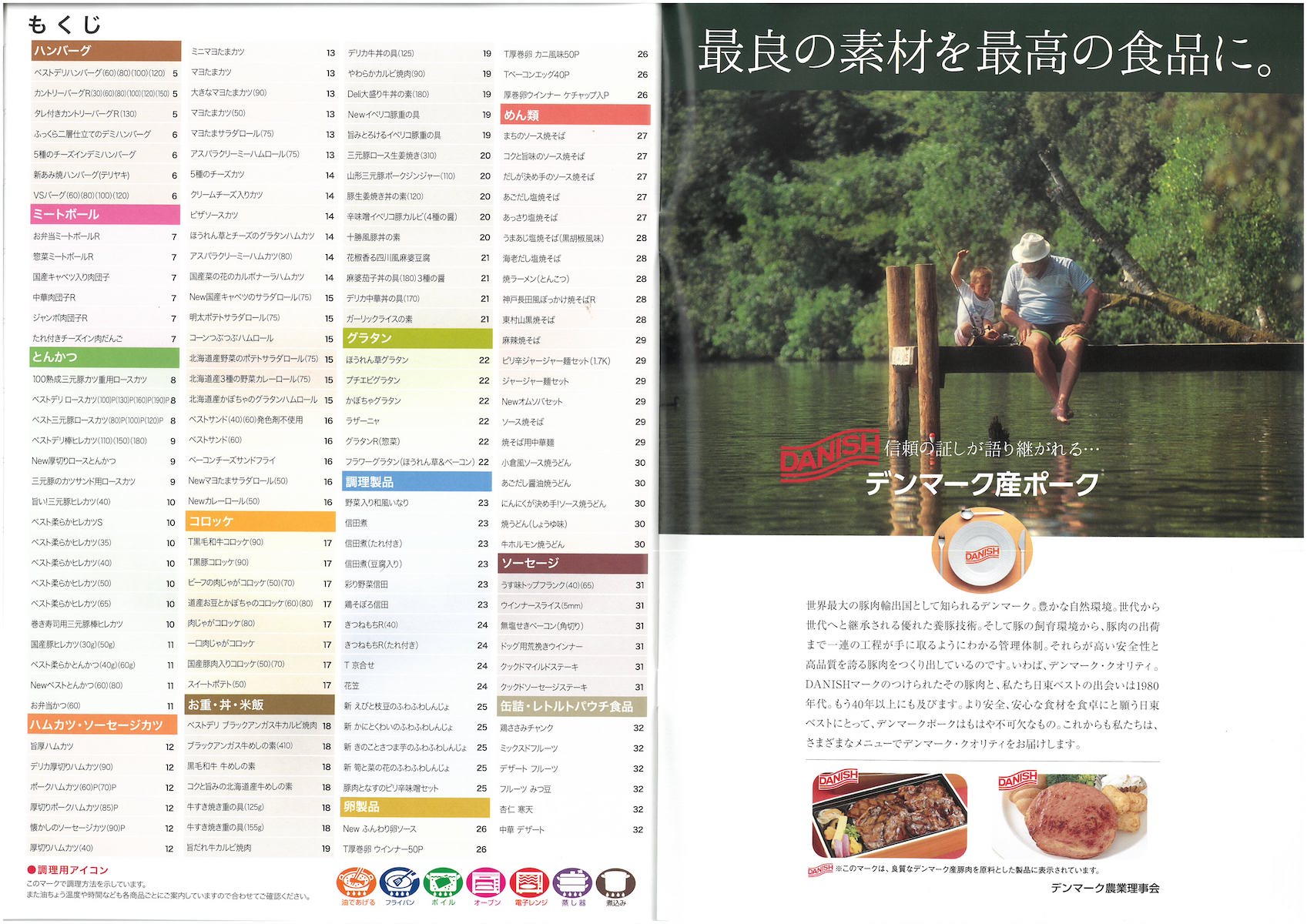 日東ベスト2021業務用食品総合カタログ　Best Selection