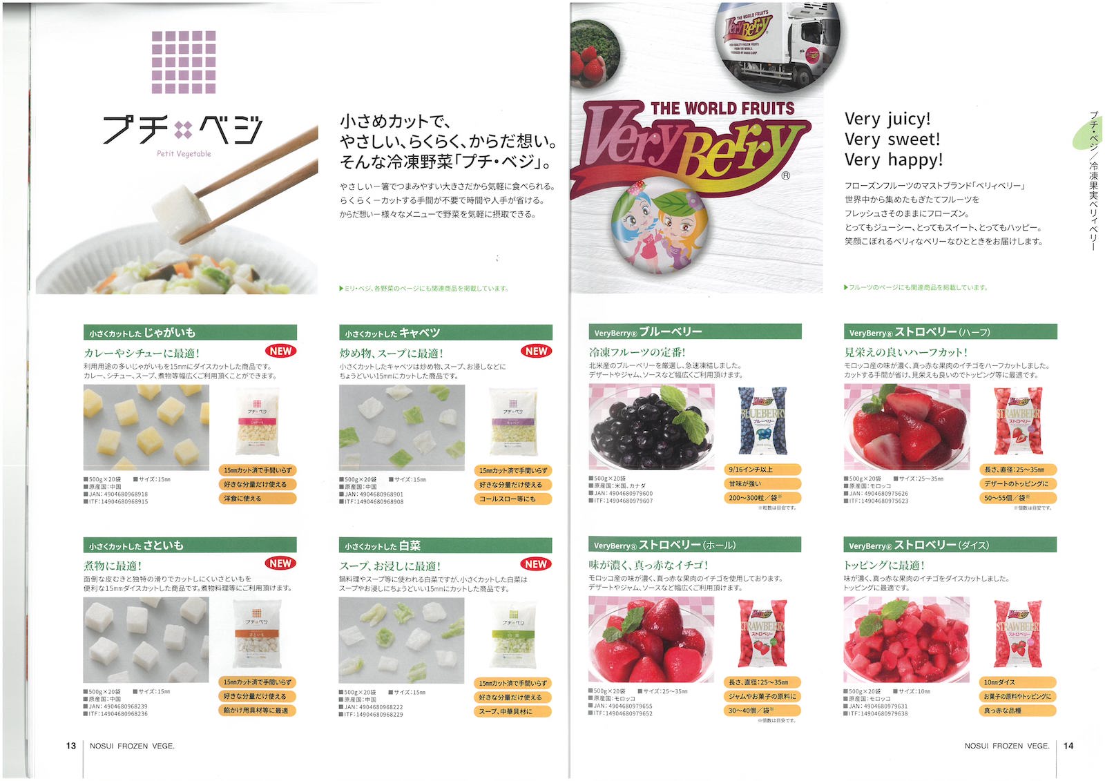 ノースイ NOSUI 商品案内 2021 | 冷凍食品カタログ.com