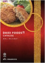 大栄食品株式会社　2021　DAIEI FOODS CATALOG