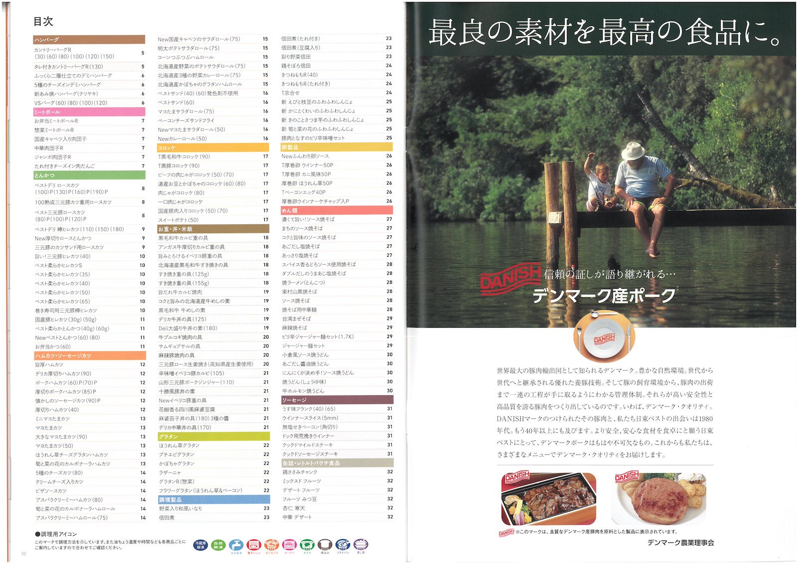 日東ベスト2022業務用食品総合カタログ Best Selection