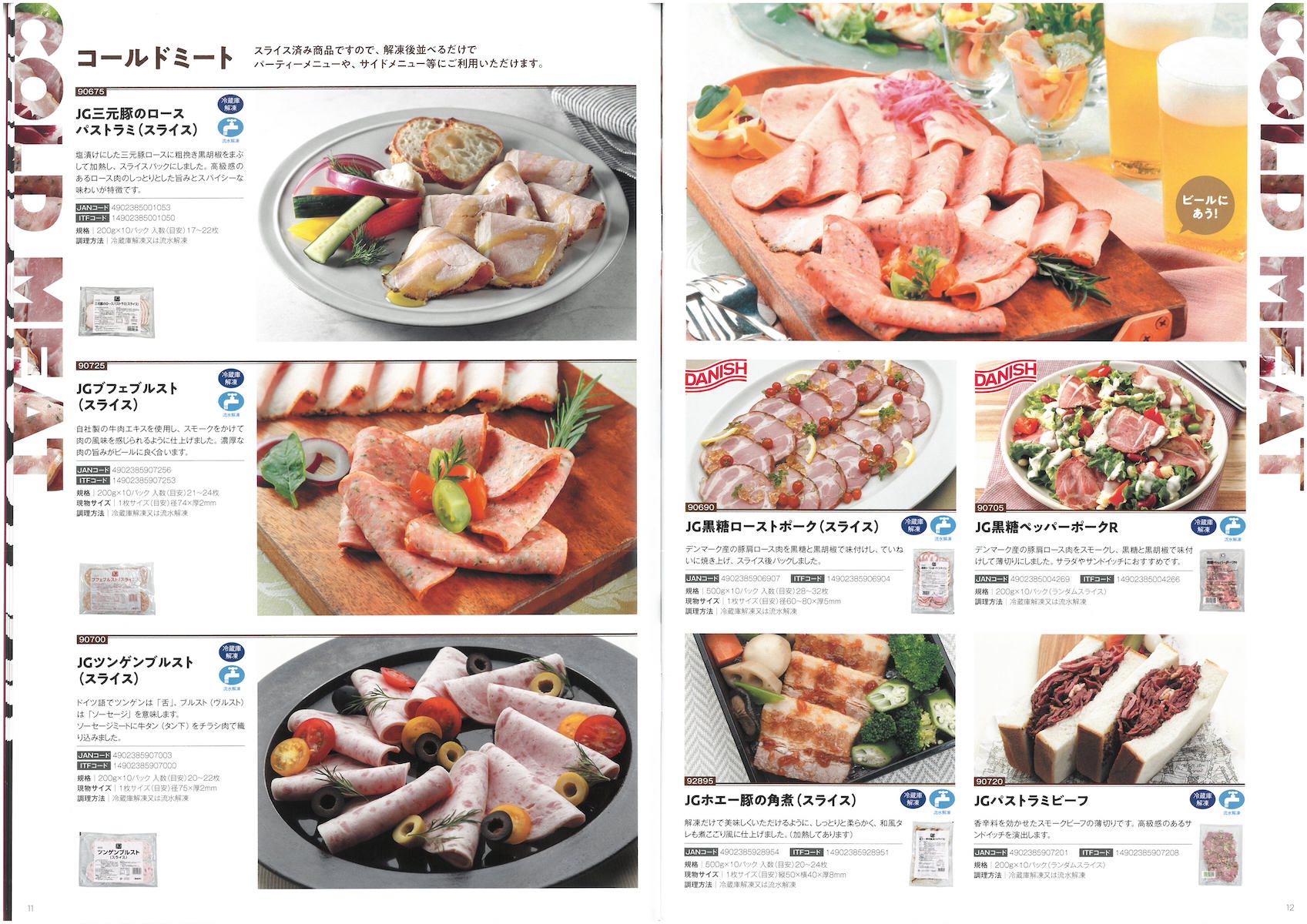 日東ベスト　業務用外食向け食材ジョイグルメ　総合カタログ2022