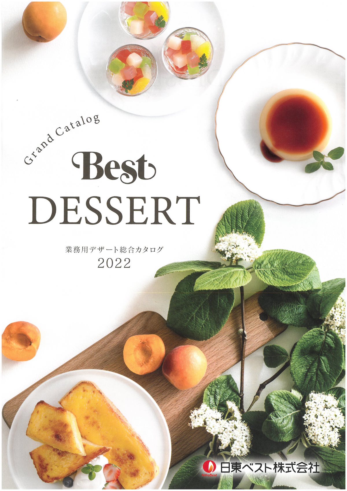 日東ベスト2022業務用デザート総合カタログ Best Dessert GRAND CATALOG