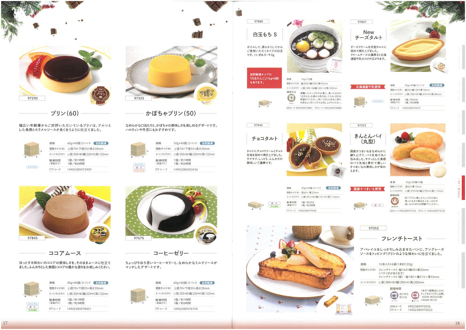 日東ベスト2022業務用デザート総合カタログ Best Dessert GRAND CATALOG