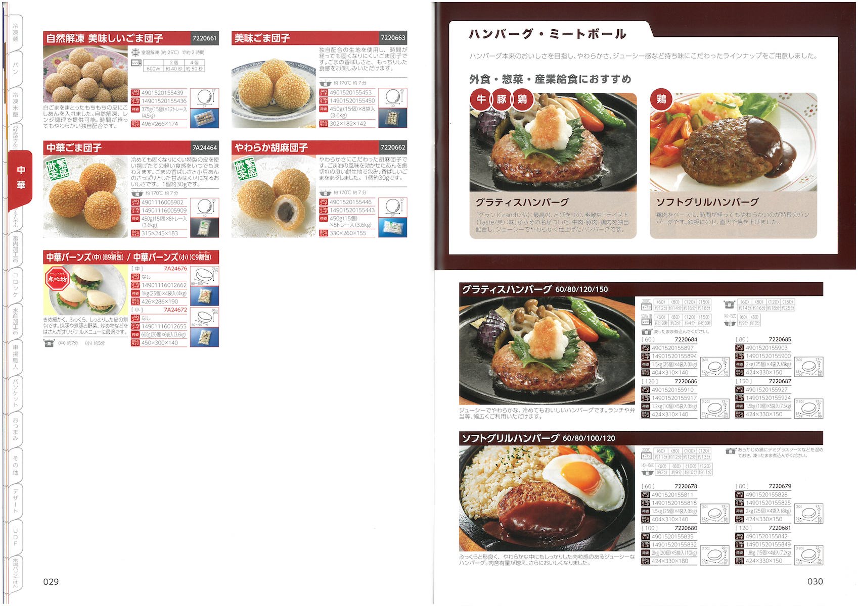 テーブルマーク2022 業務用総合カタログ | 冷凍食品カタログ.com