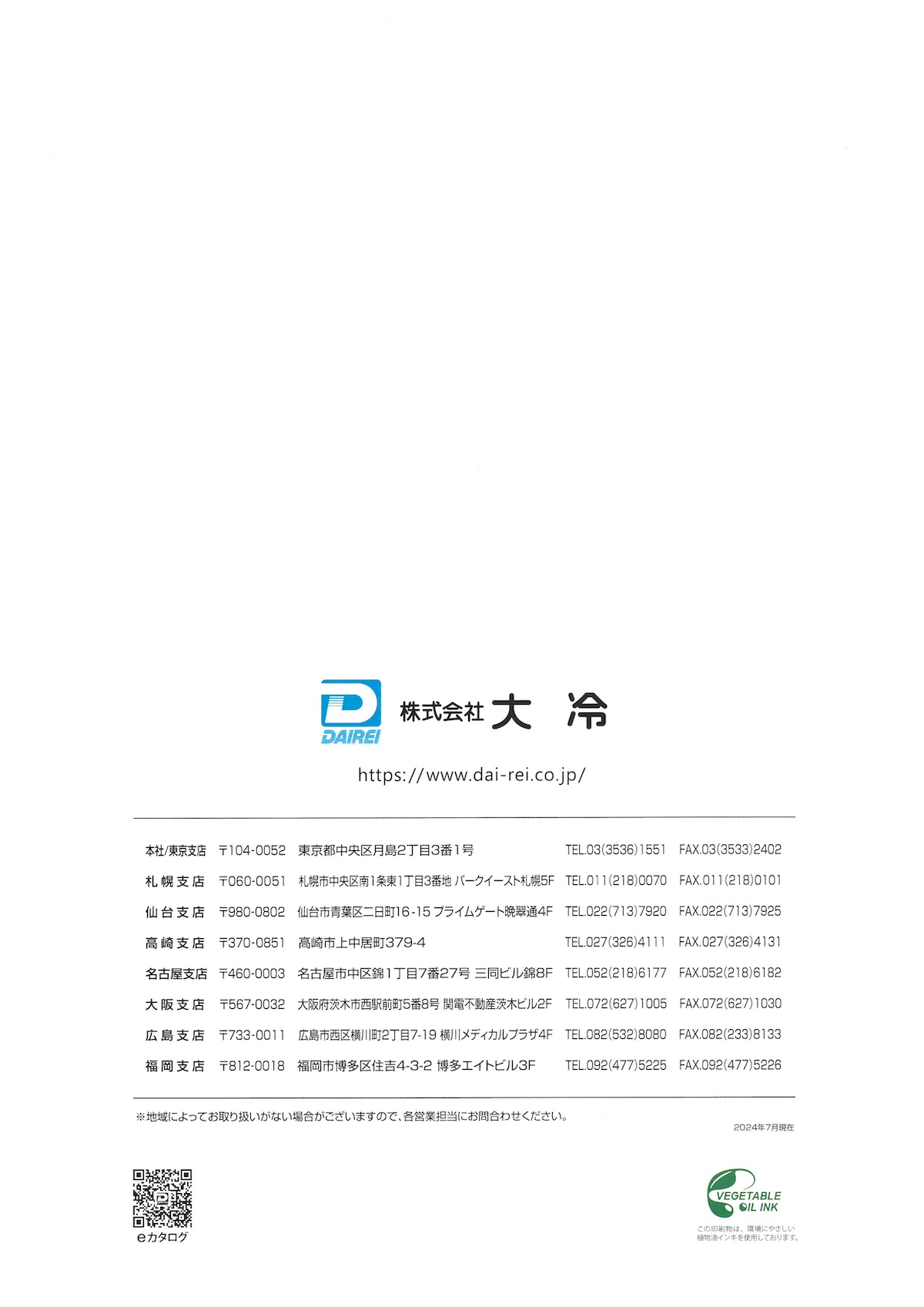 大冷　総合商品カタログ　Vol.31 2024-2026 GENERAL CATALOG DAIREI