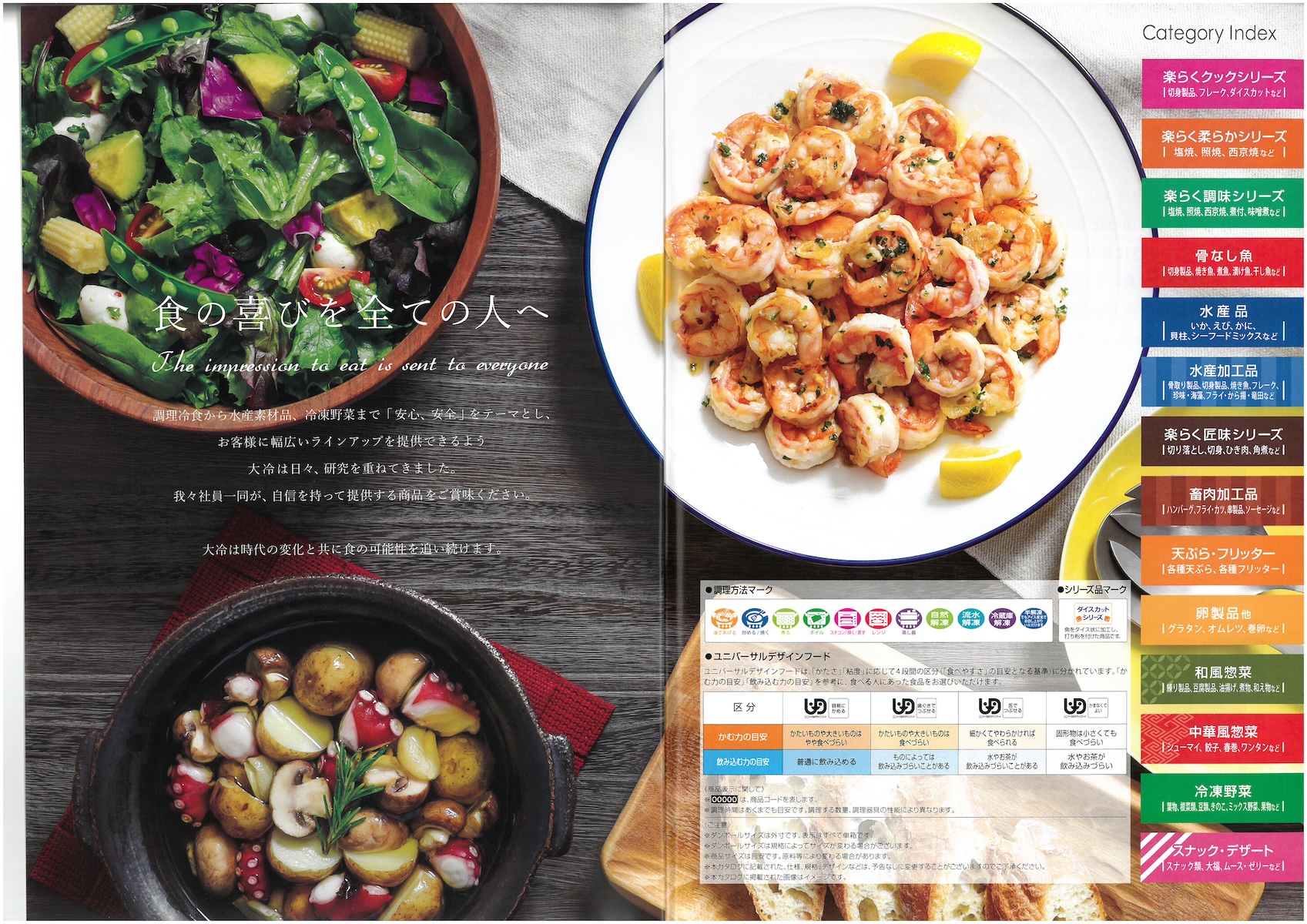 大冷　総合商品カタログ　Vol.31 2024-2026 GENERAL CATALOG DAIREI