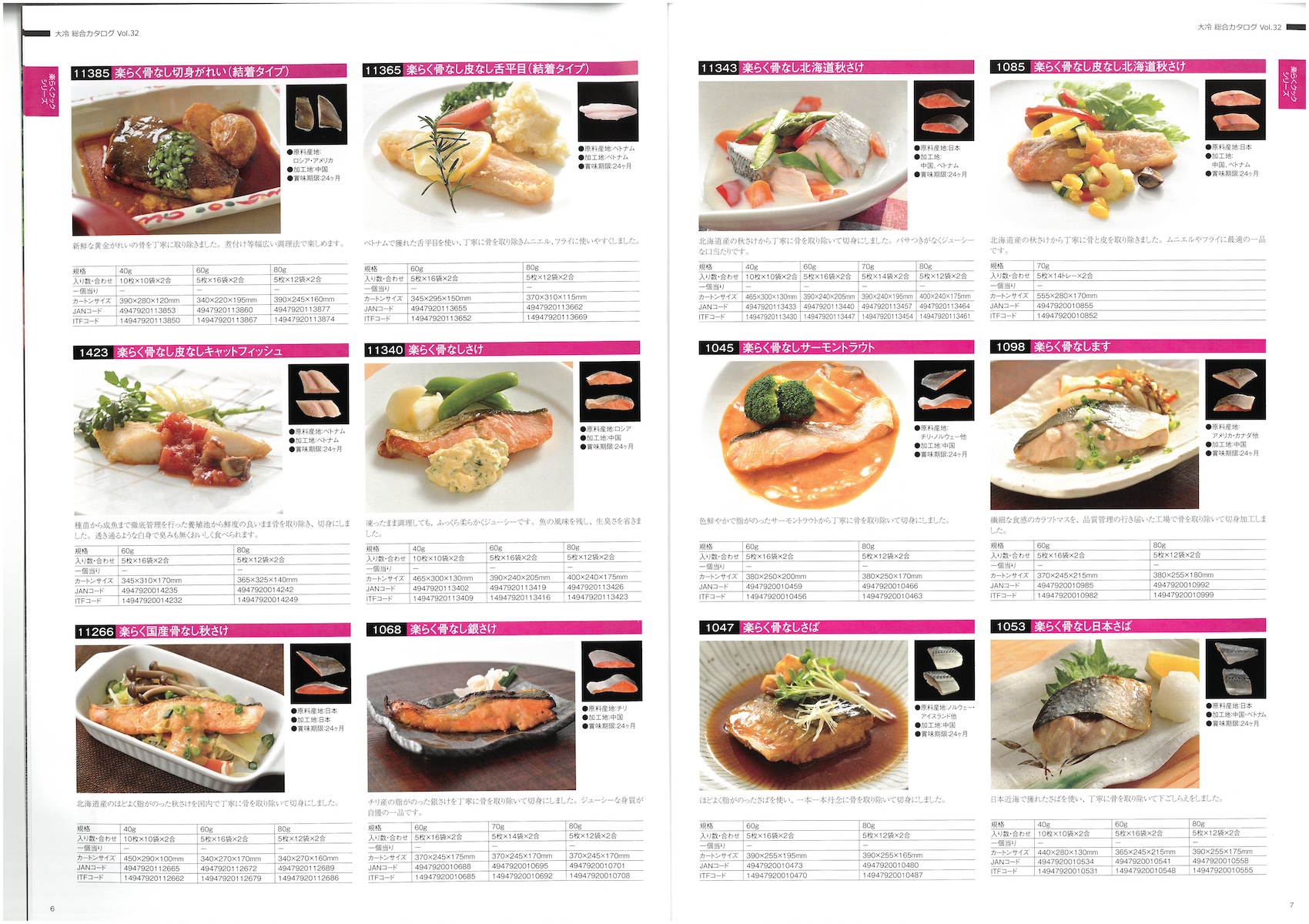 大冷　総合商品カタログ　Vol.31 2024-2026 GENERAL CATALOG DAIREI