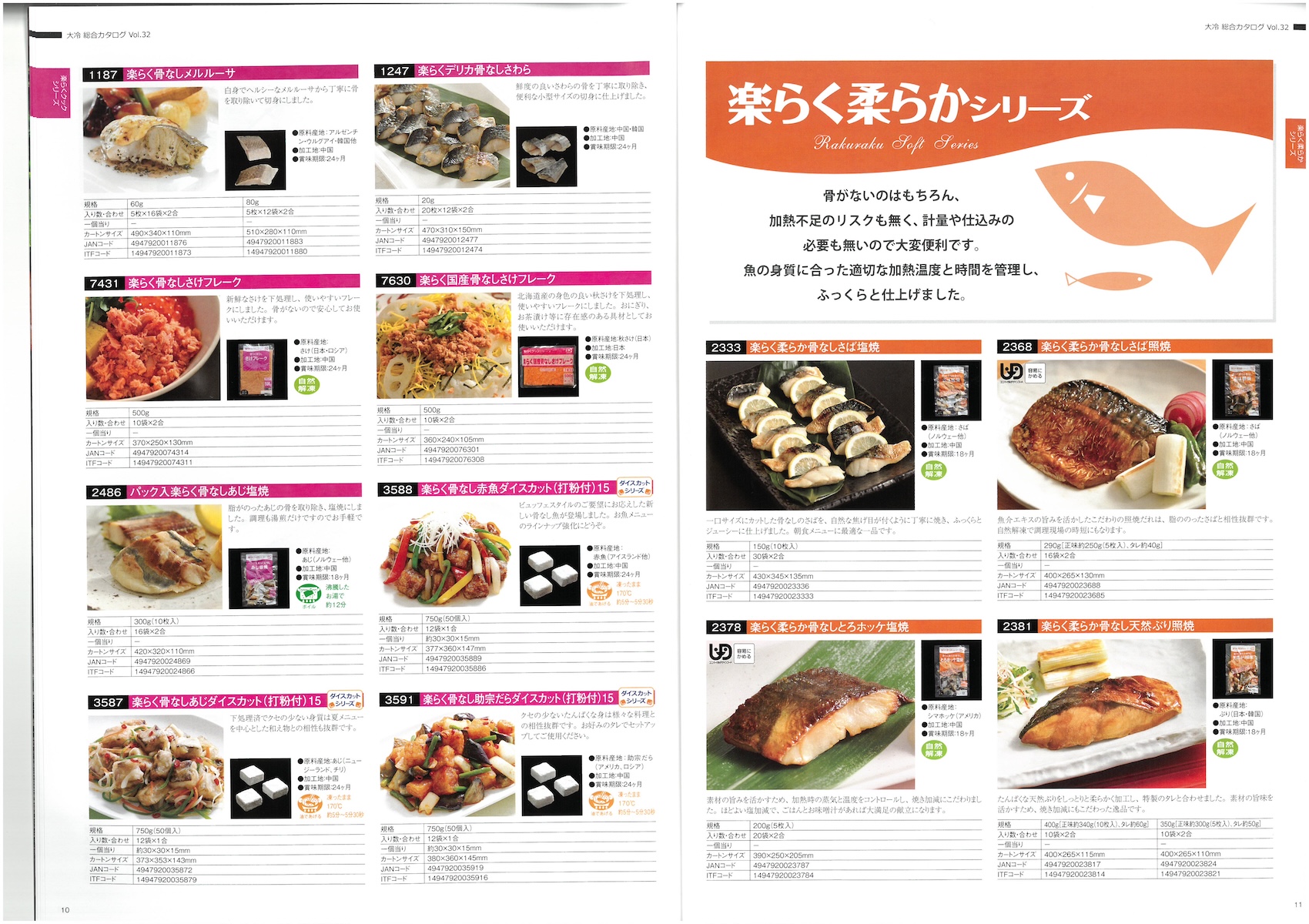 大冷　総合商品カタログ　Vol.31 2024-2026 GENERAL CATALOG DAIREI