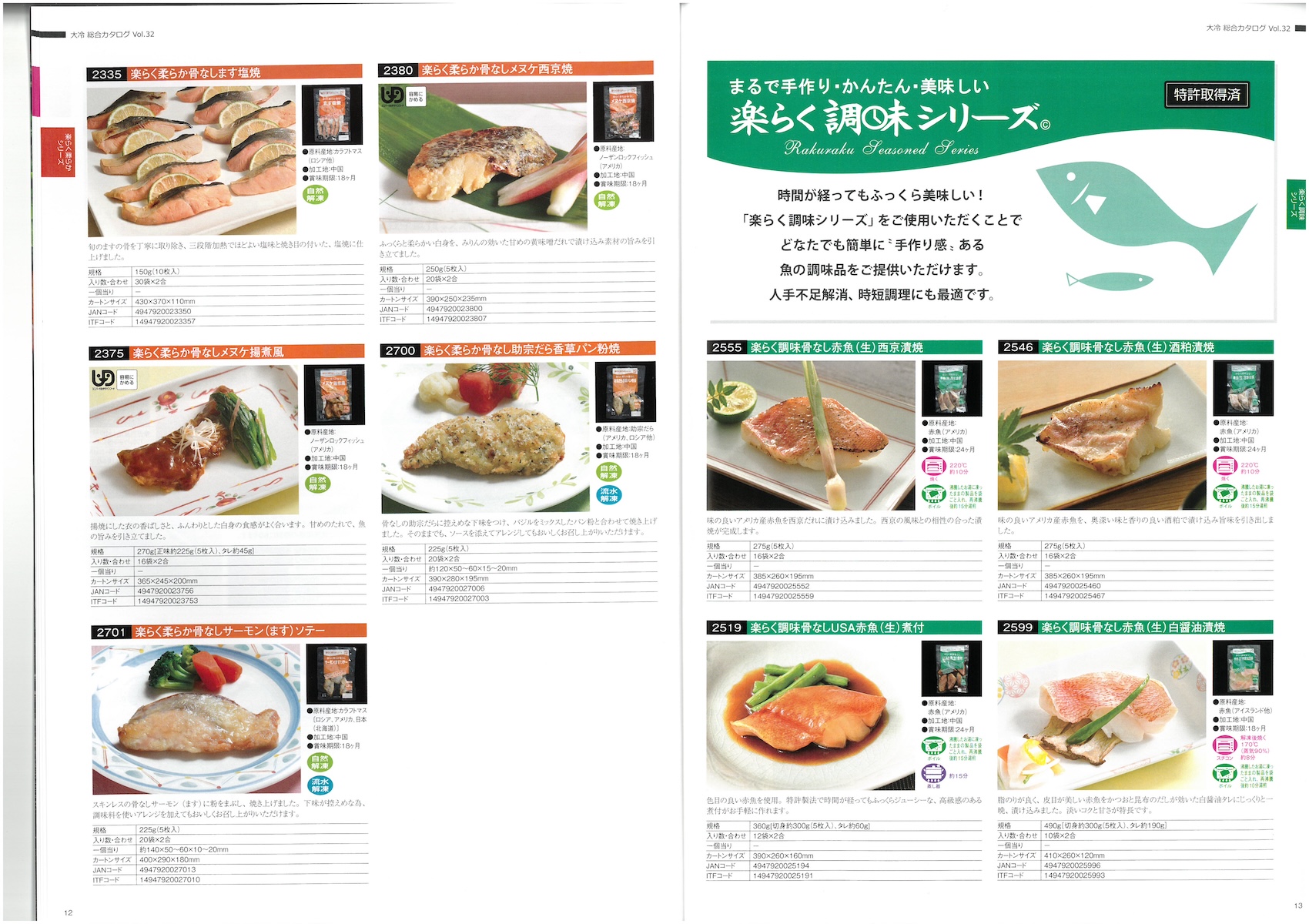大冷　総合商品カタログ　Vol.31 2024-2026 GENERAL CATALOG DAIREI