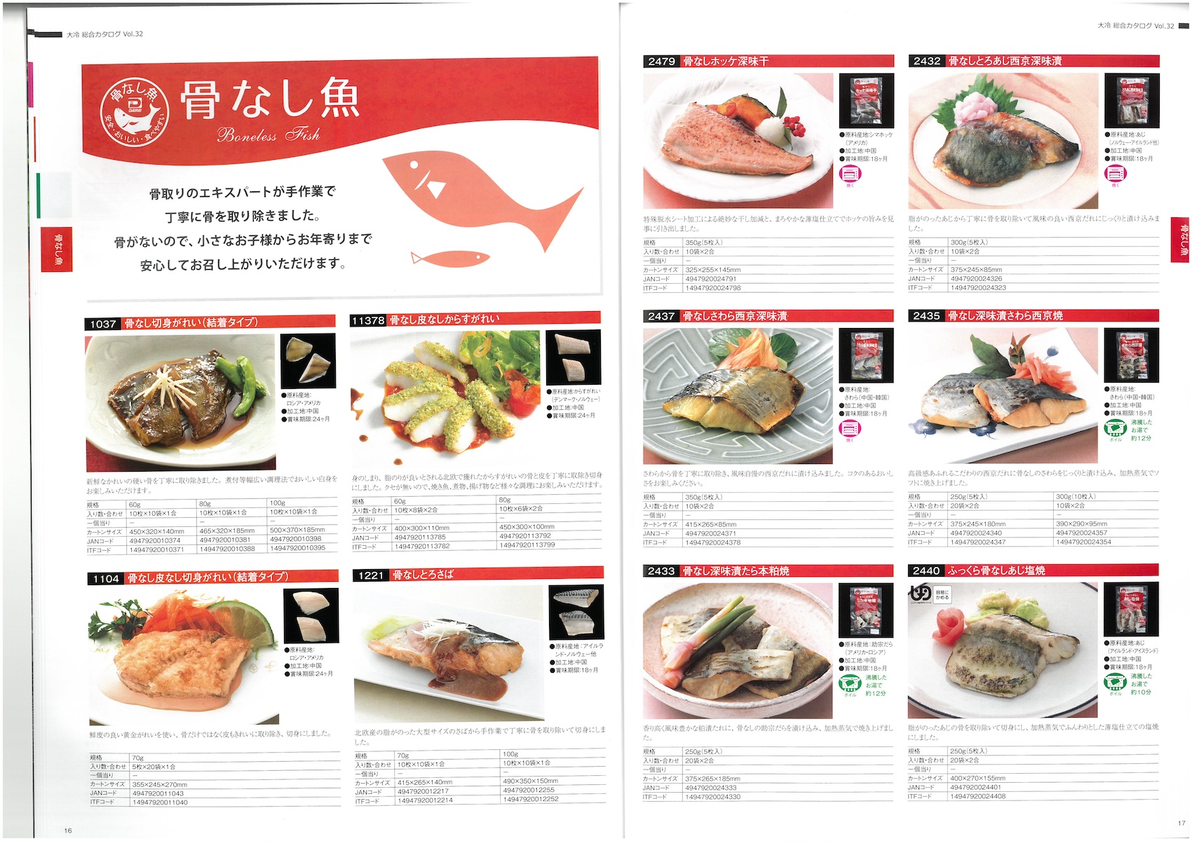 大冷　総合商品カタログ　Vol.31 2024-2026 GENERAL CATALOG DAIREI