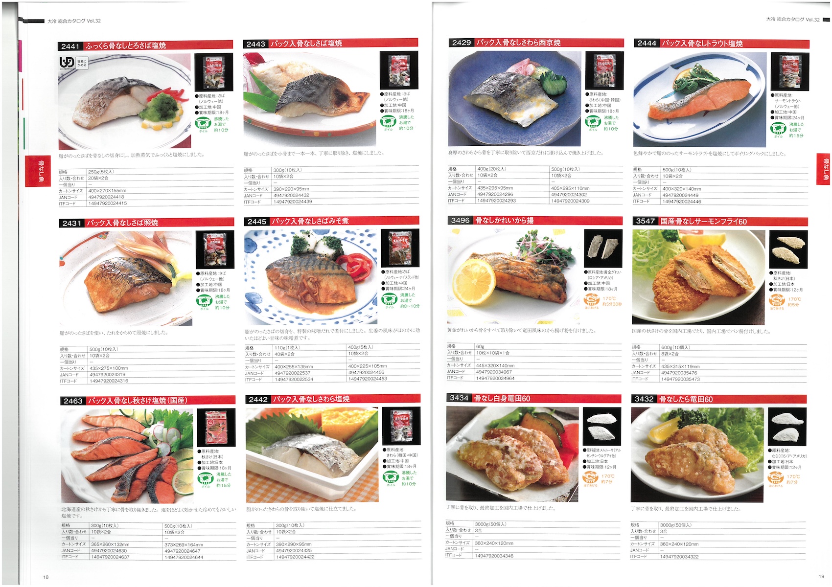 大冷　総合商品カタログ　Vol.31 2024-2026 GENERAL CATALOG DAIREI